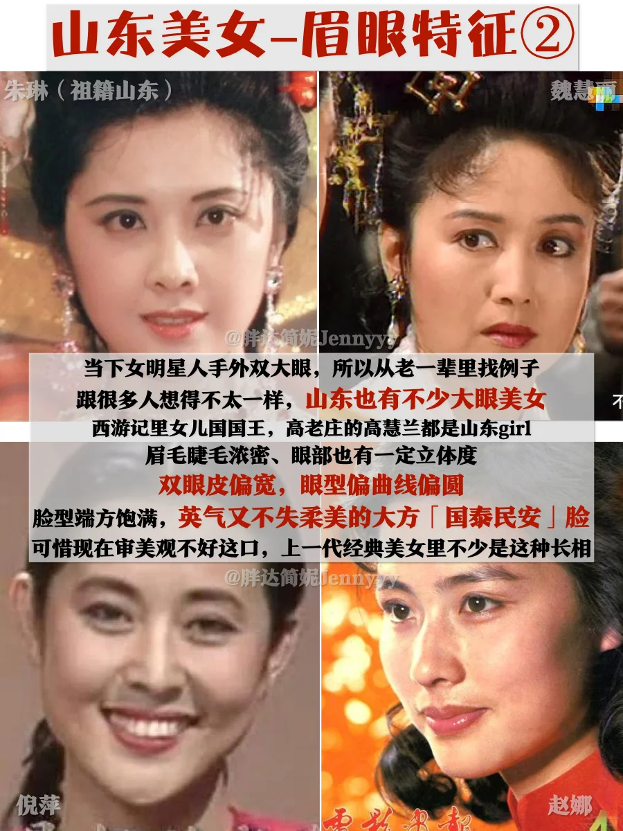 山东美女 | 大气英气舍我其谁，国泰民安脸