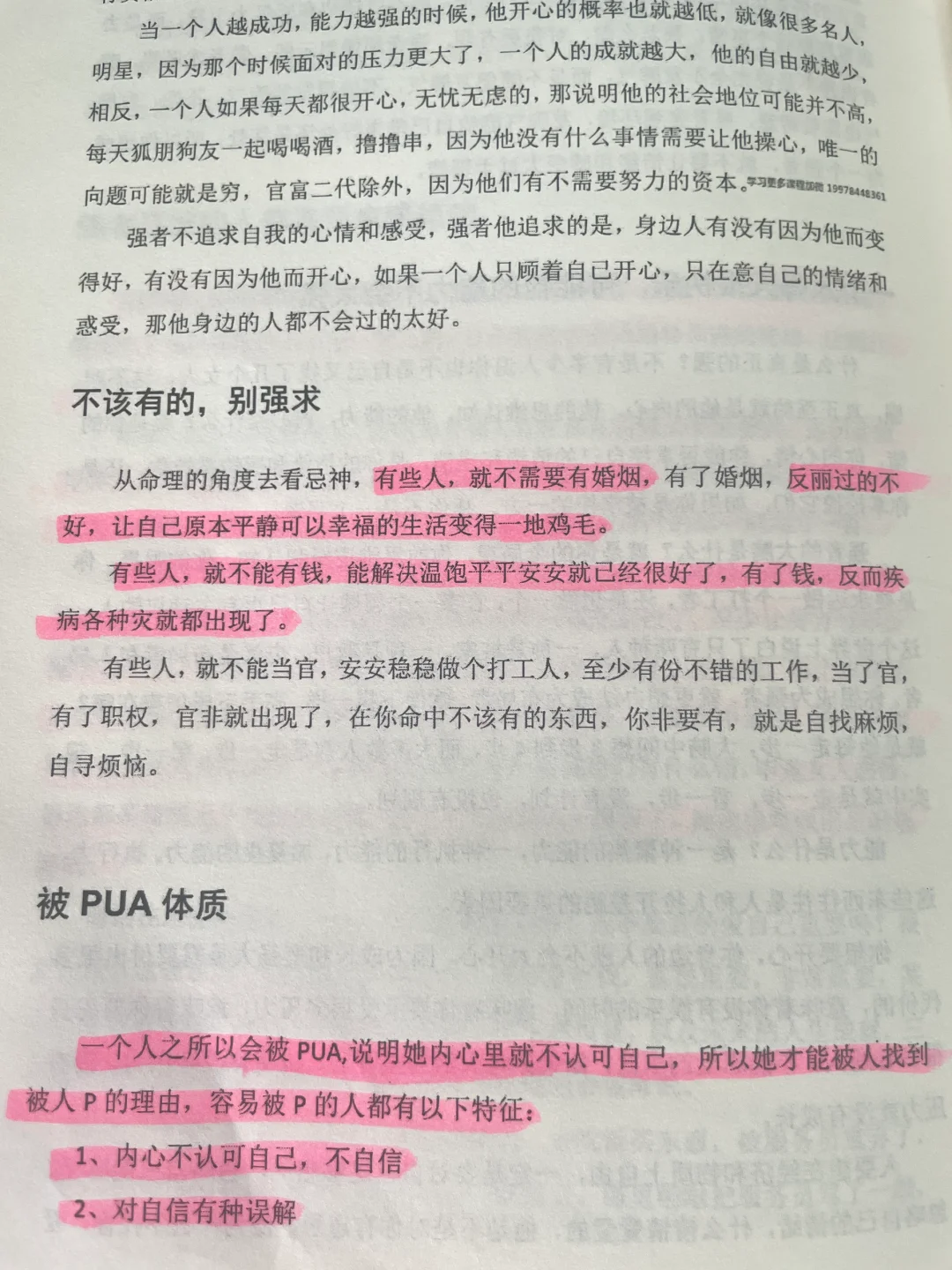 这才是妥妥的女性魅力！建议反复阅读！