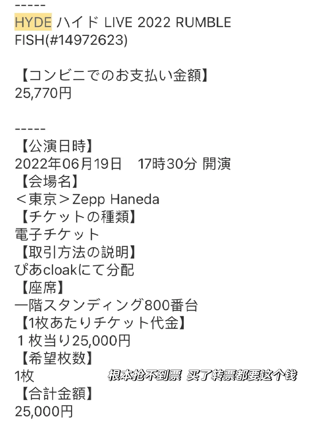 看过超10场HYDE巡演的日区粉有话说……