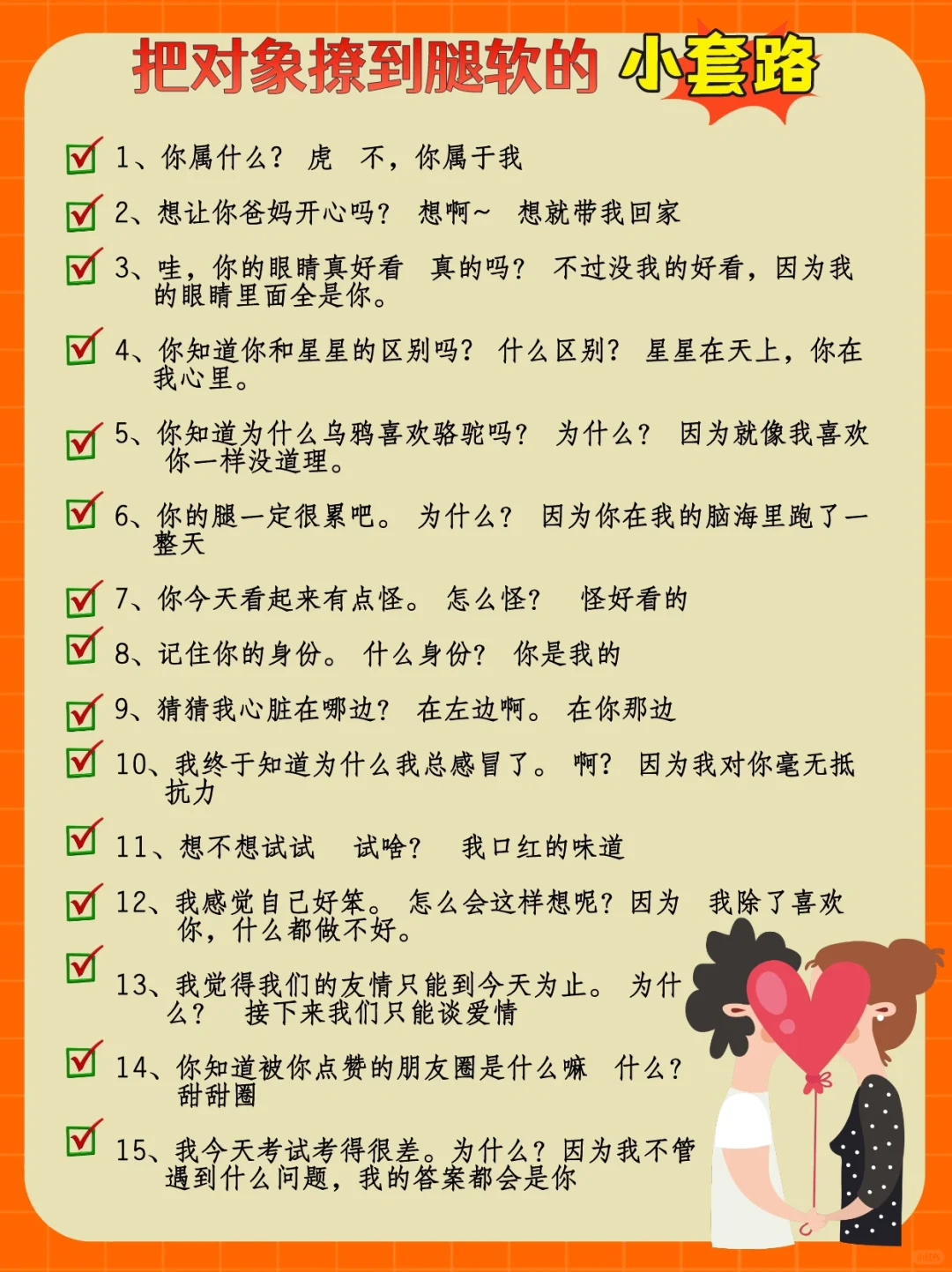 🥰把对象撩到腿软的小套路❤️❤️❤️