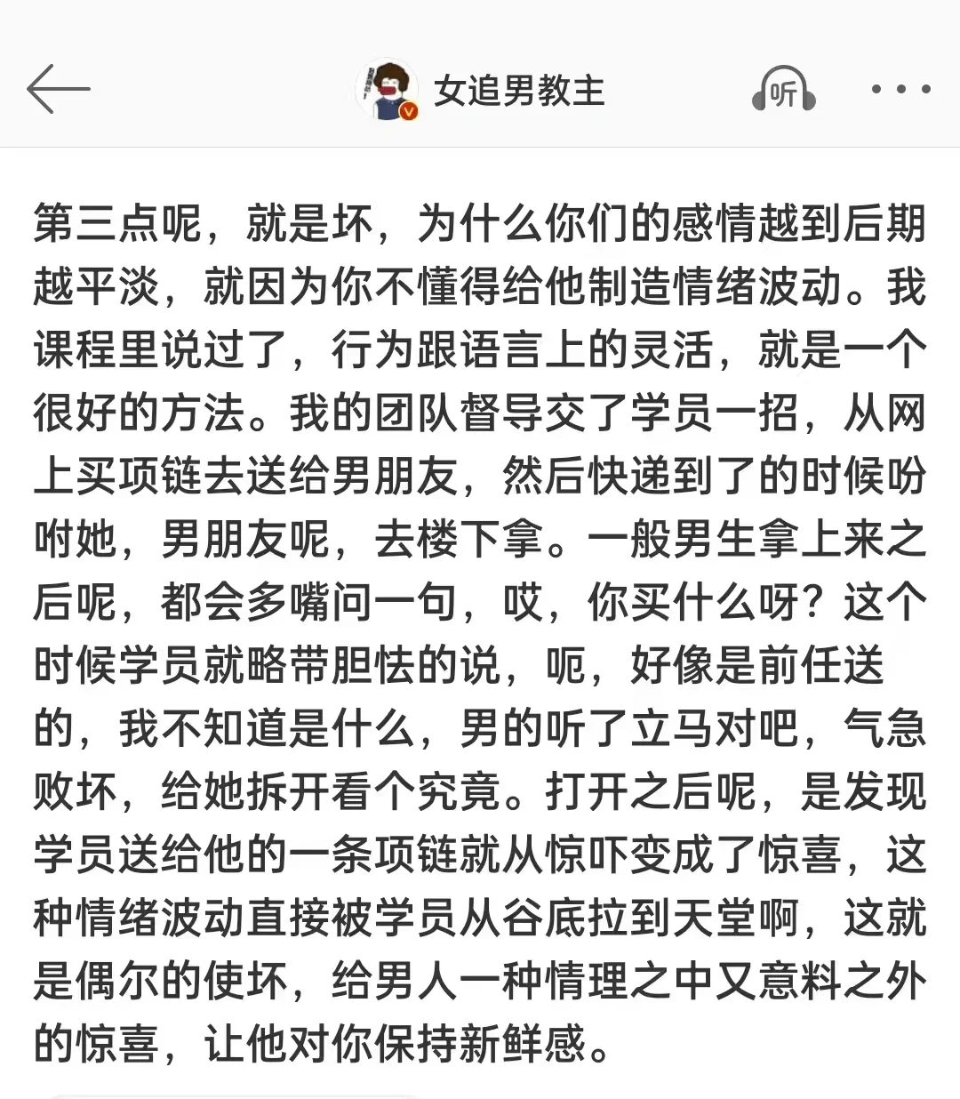 你要把女性魅力发挥到极致