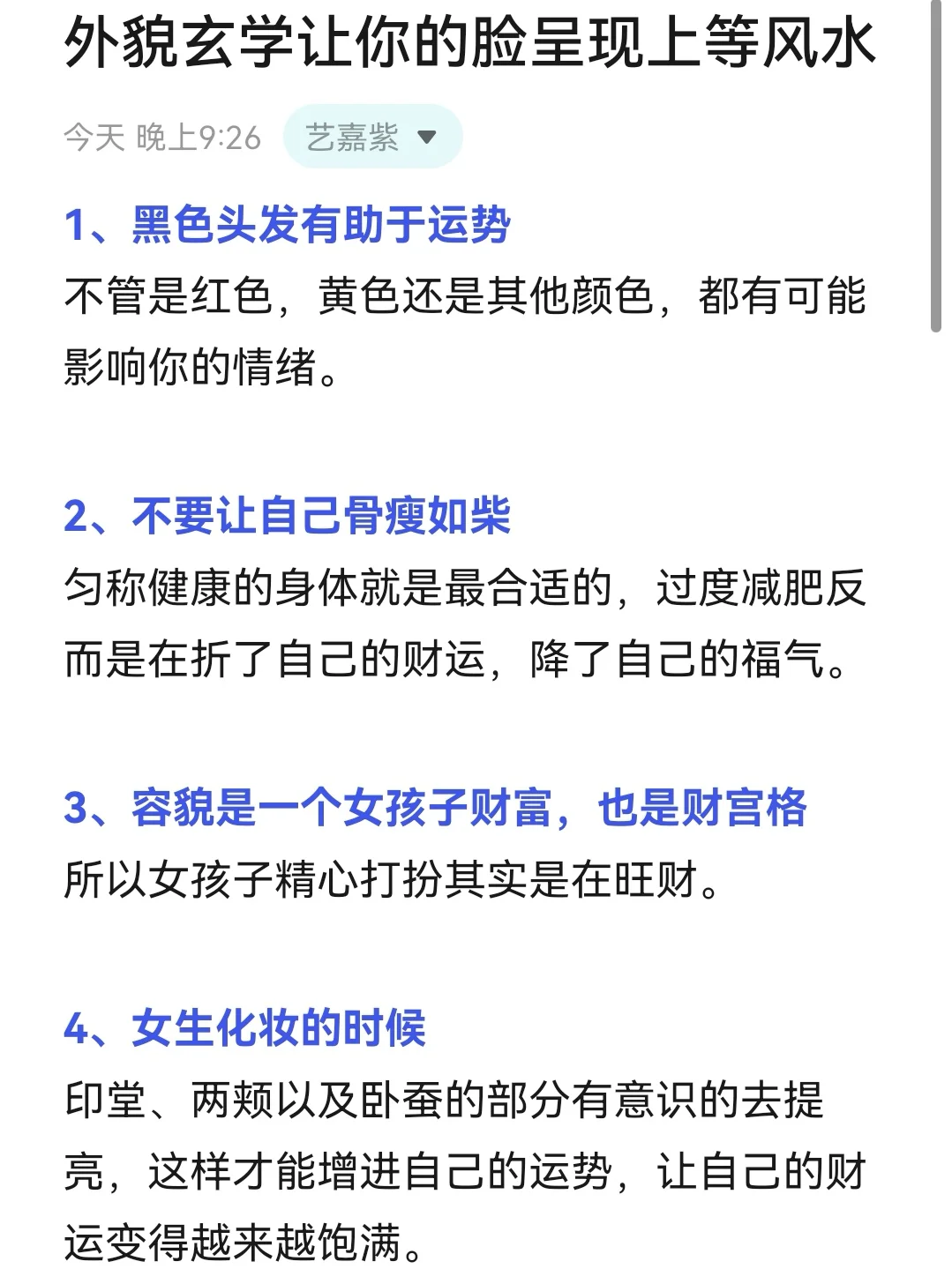 让你的脸上呈现上等风水的外貌玄学！