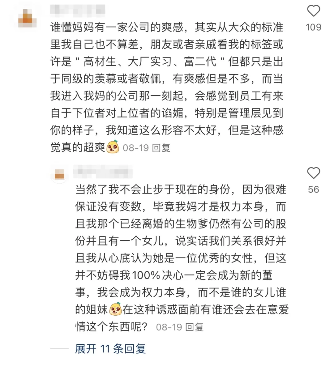 当女性尝过权力和金钱的魅力之后