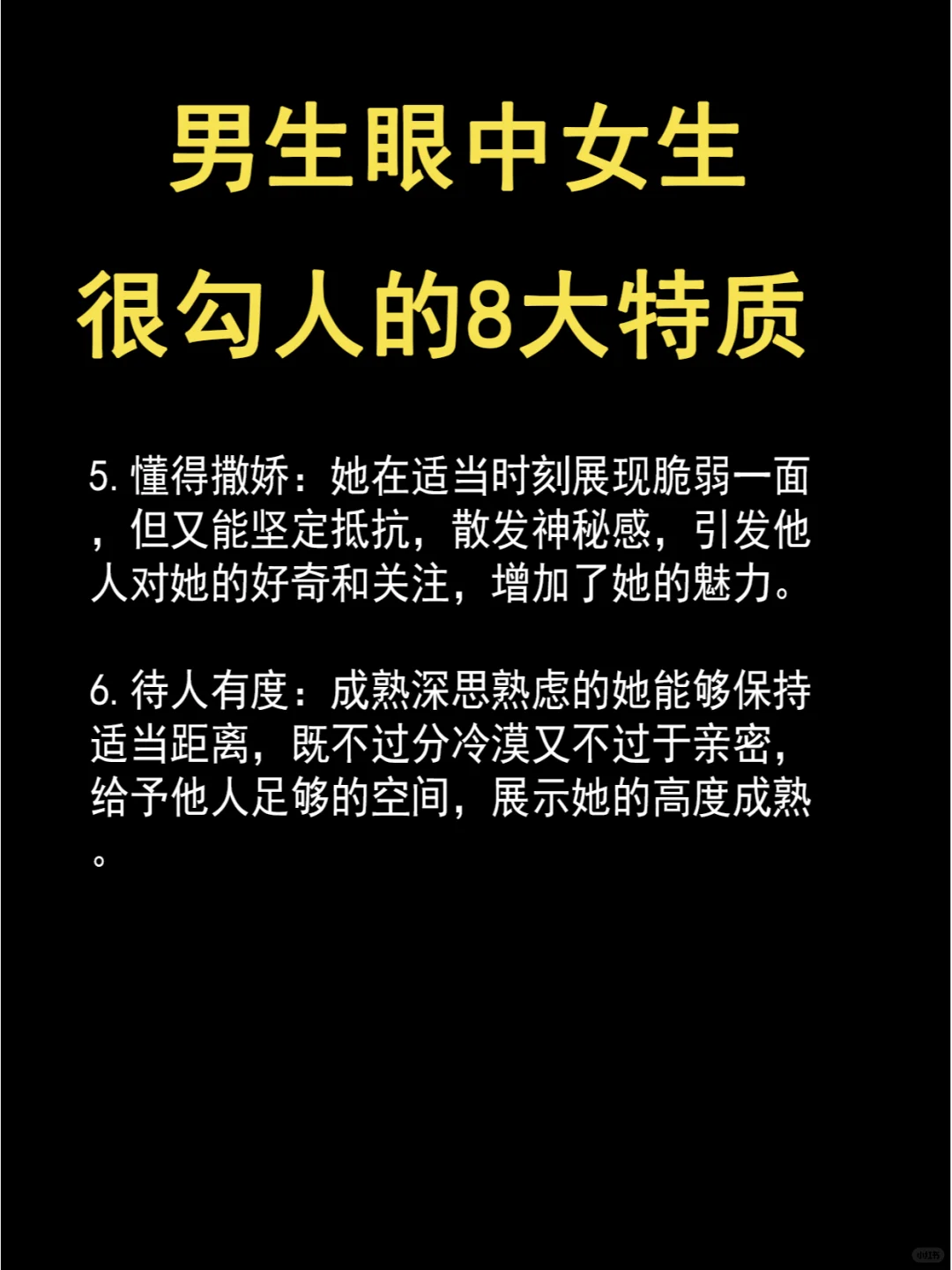 男生眼中女生八大勾人特质揭秘