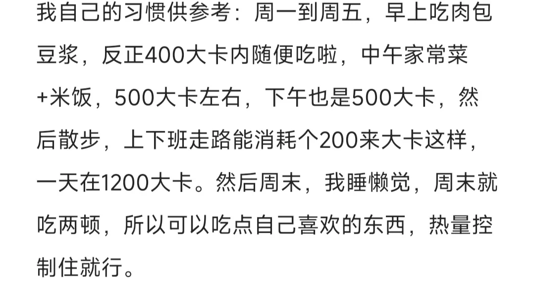 生活化减重60斤的方法