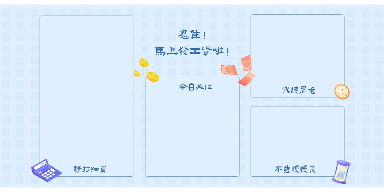 高效工作必备！清新简约风桌面分区壁纸来袭