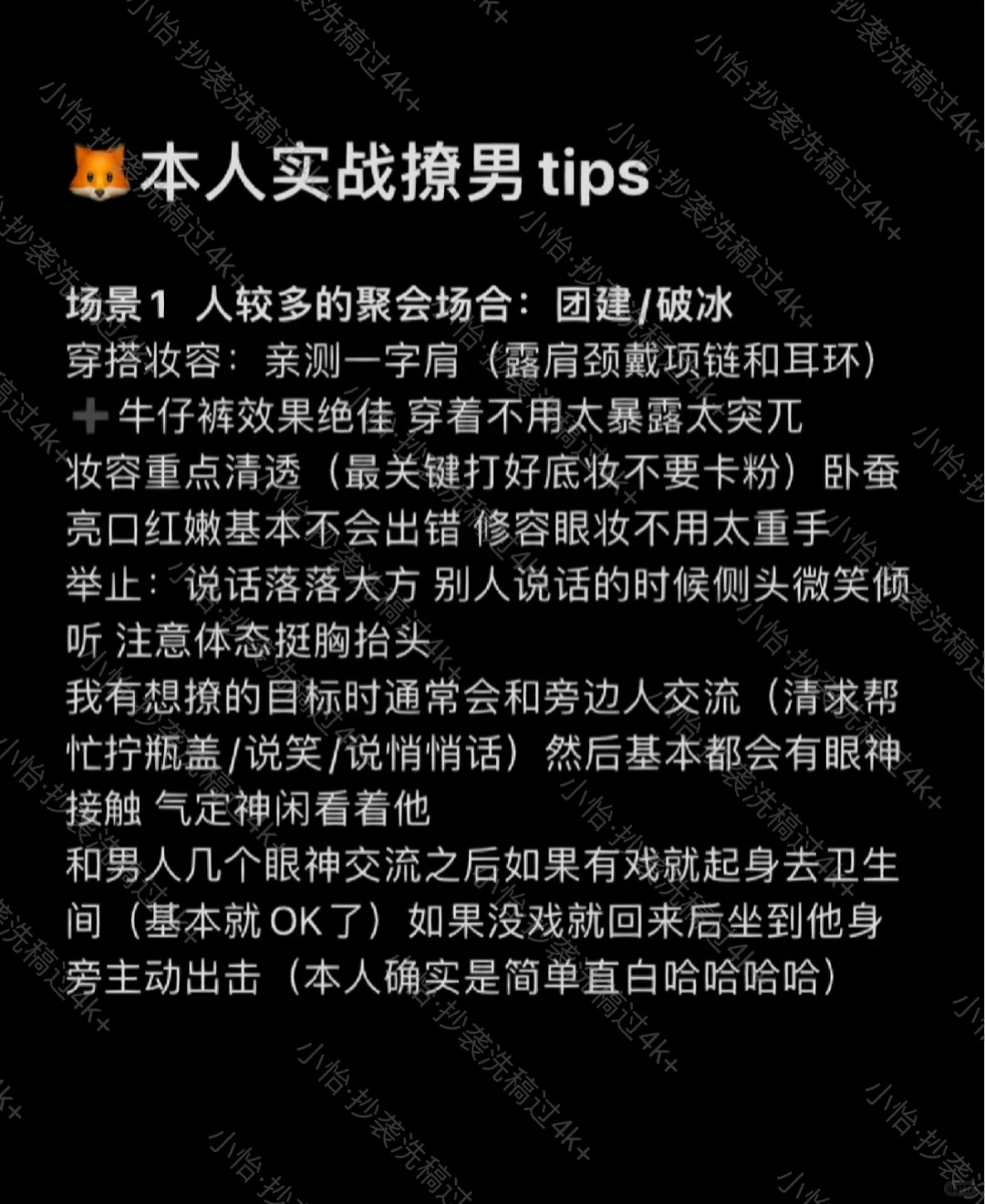 ?本人撩男tips·1