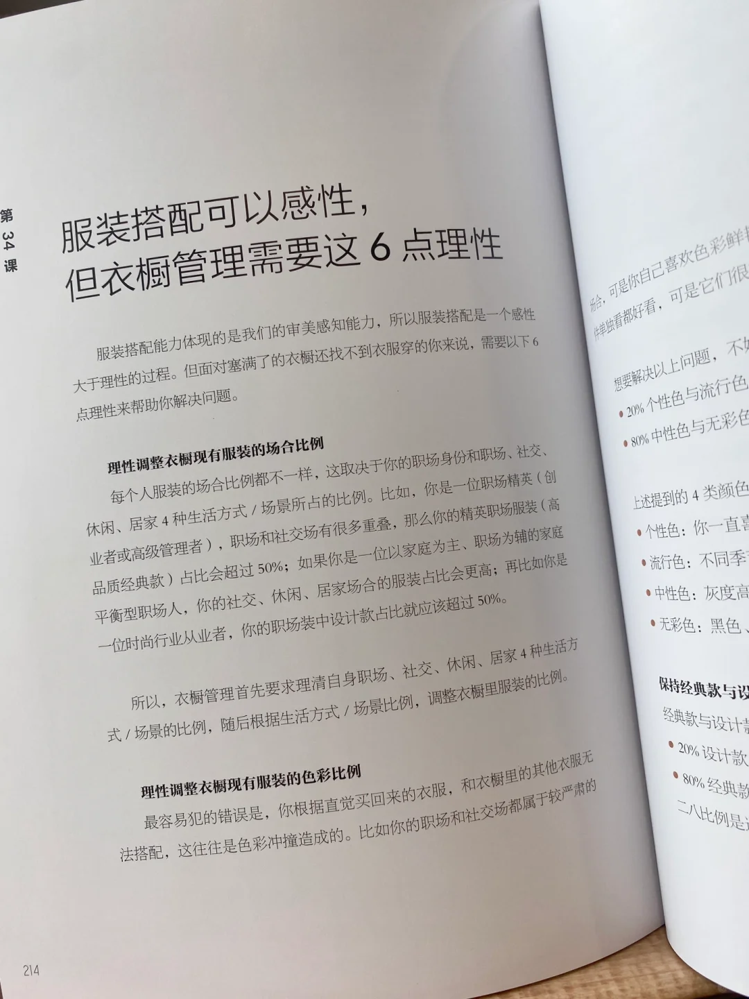 穿出高级感！找到适合自己的穿搭风格