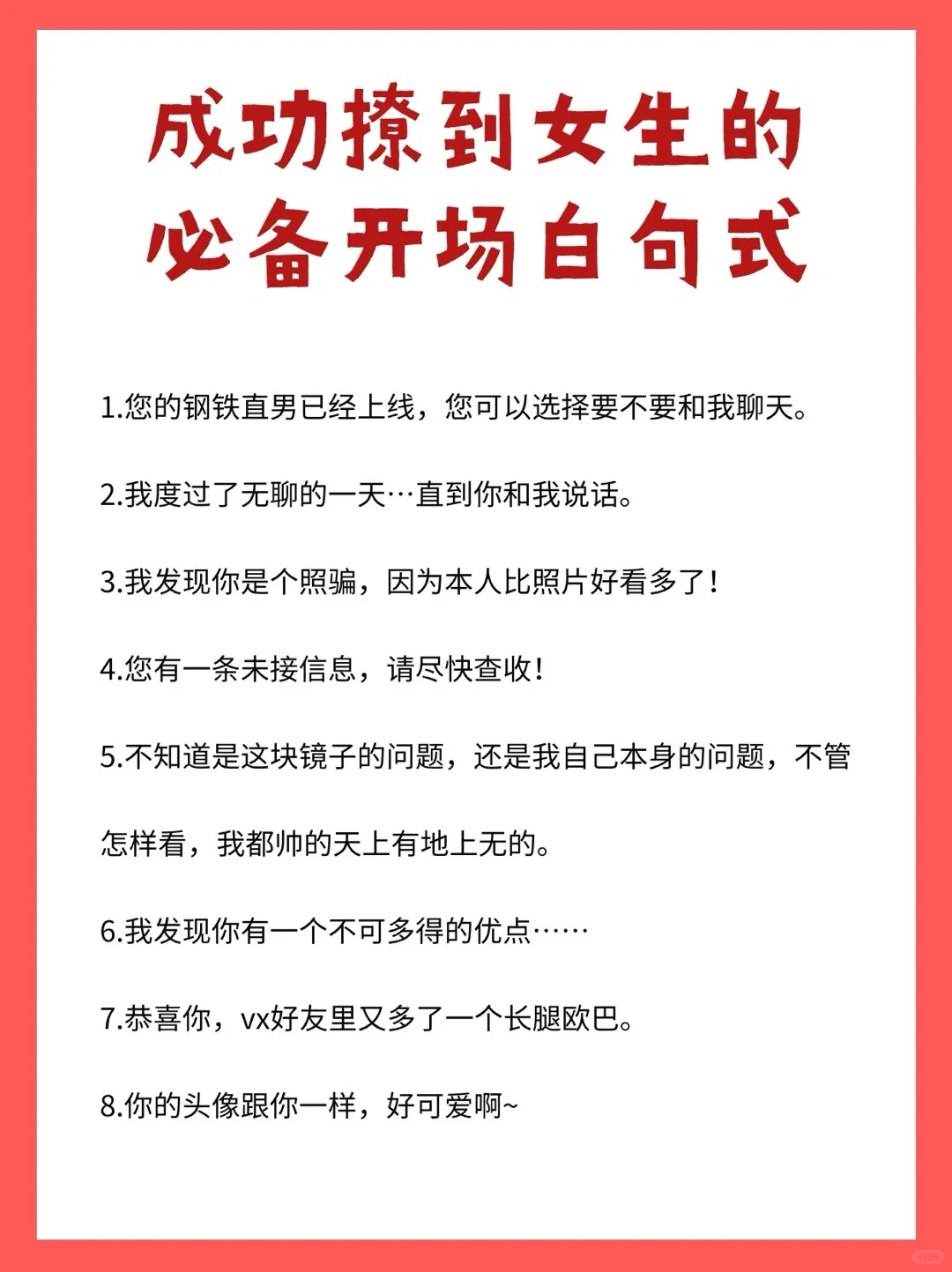 成功撩到女生的必备开场白句式