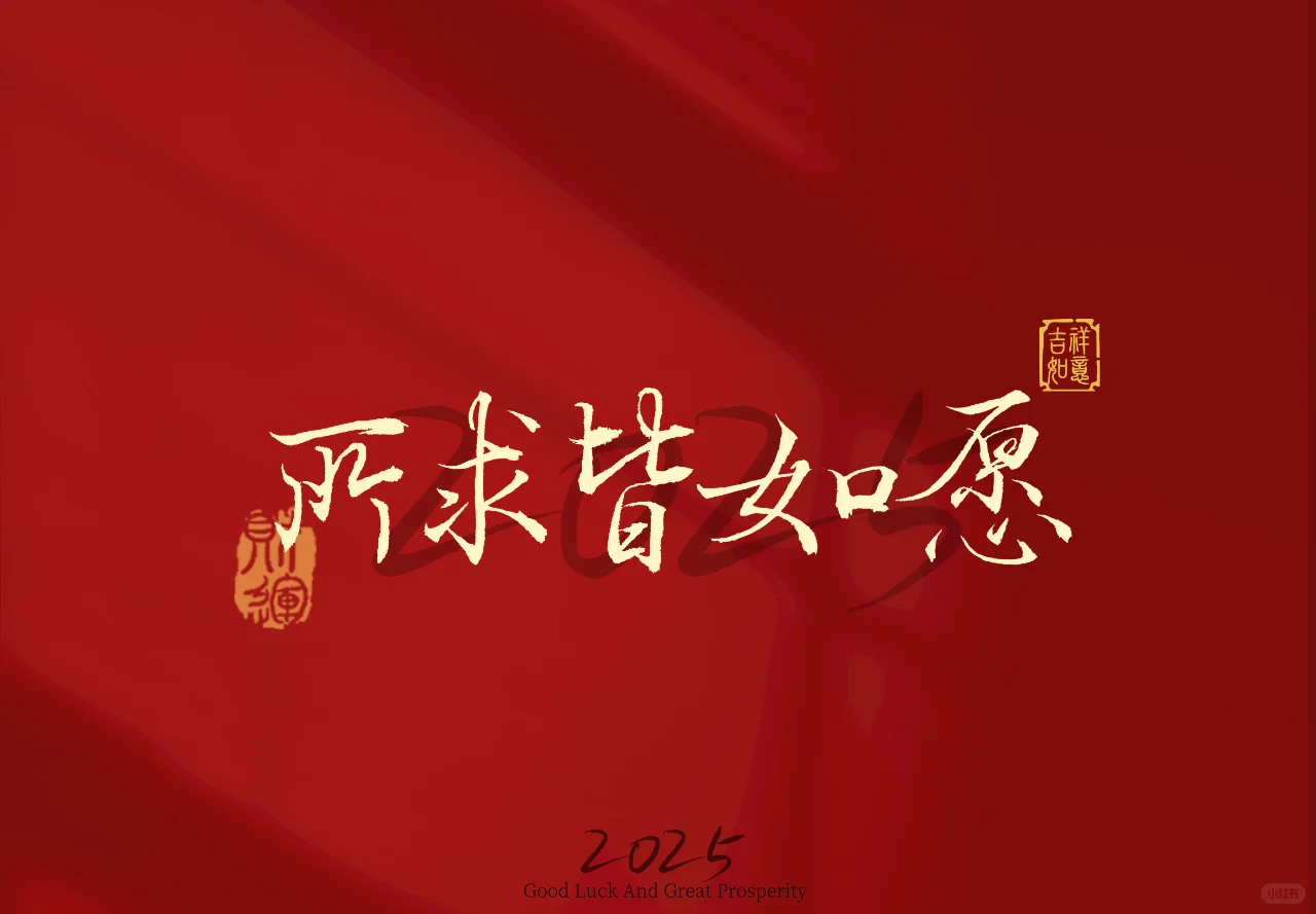 新年电脑pad壁纸/所求皆如意/该换壁纸了