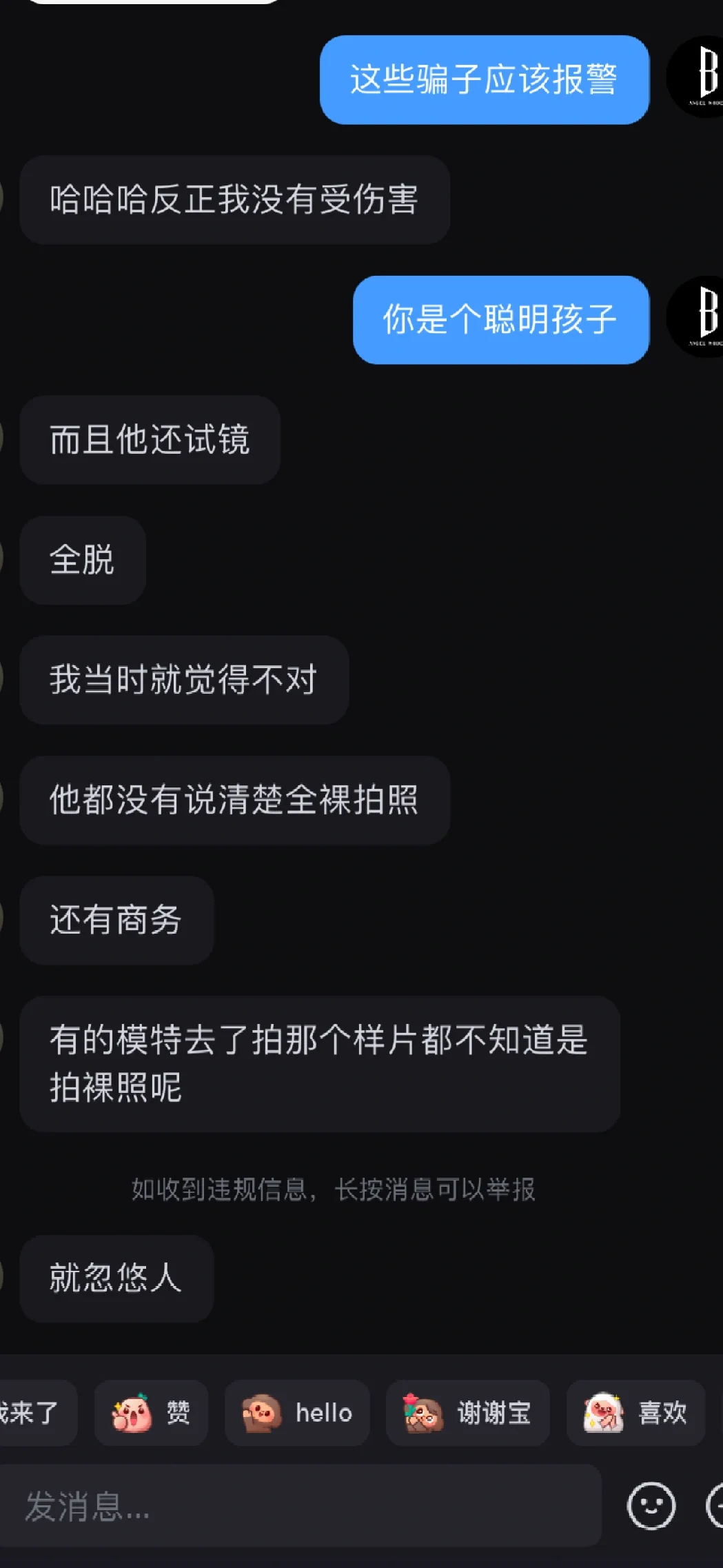 打着模特公司旗号骗你们去做“小 jie”