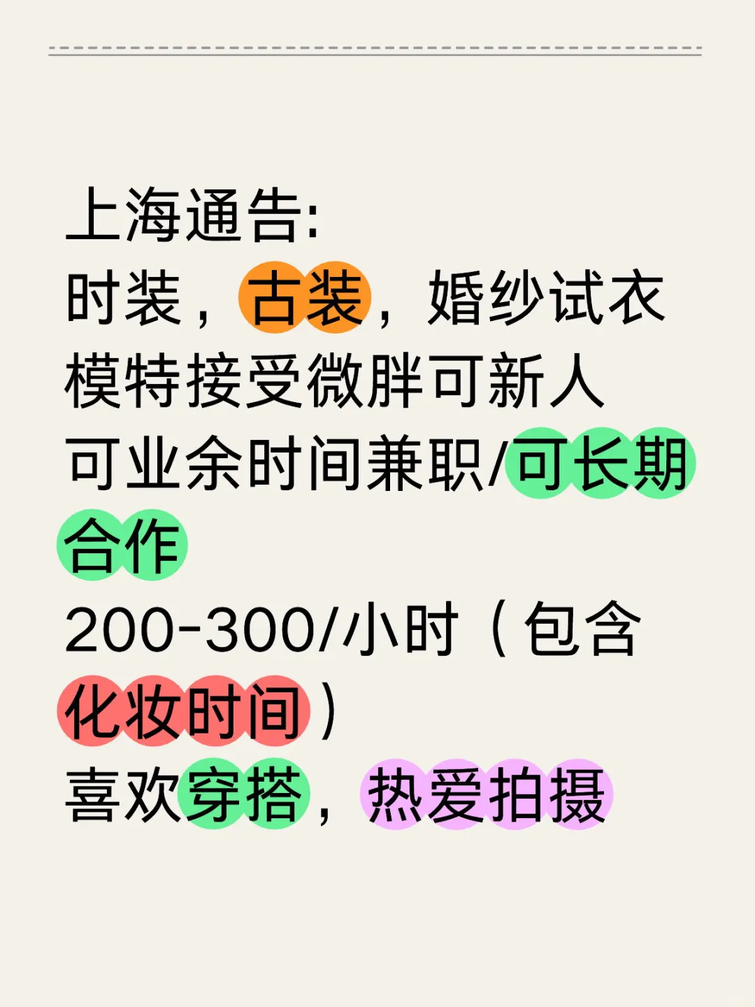 上海试衣模特拍摄无需经验