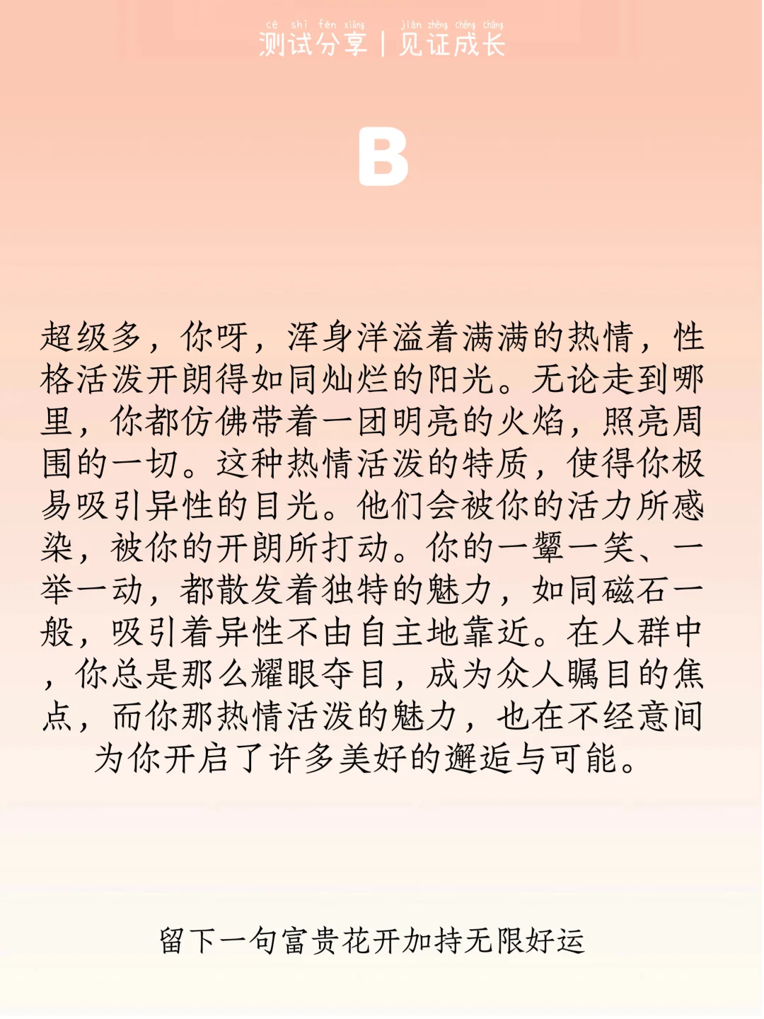 来喽 来喽～你对异性的魅力指数有多高？?