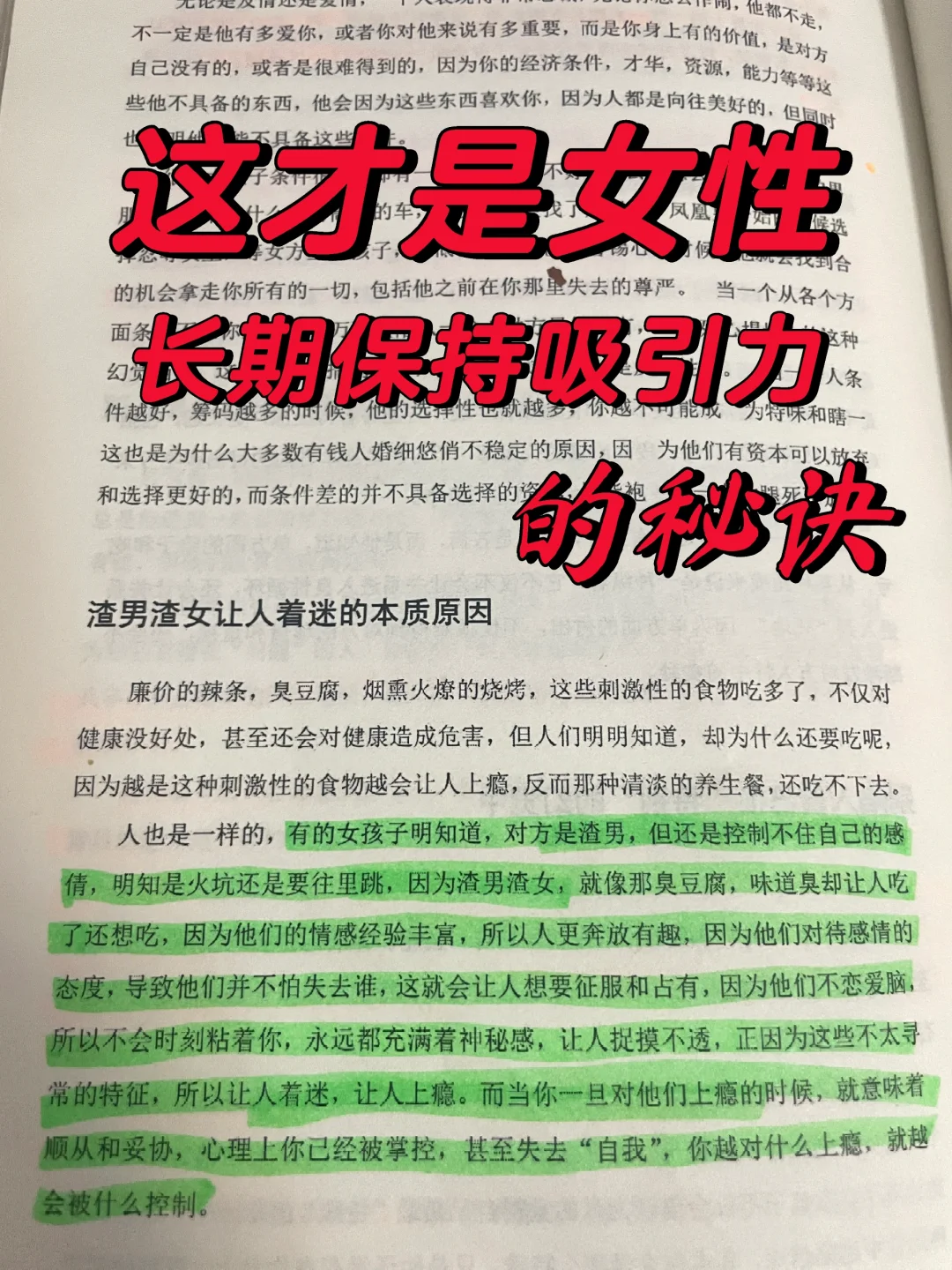 这才是妥妥的女性魅力！建议反复阅读！