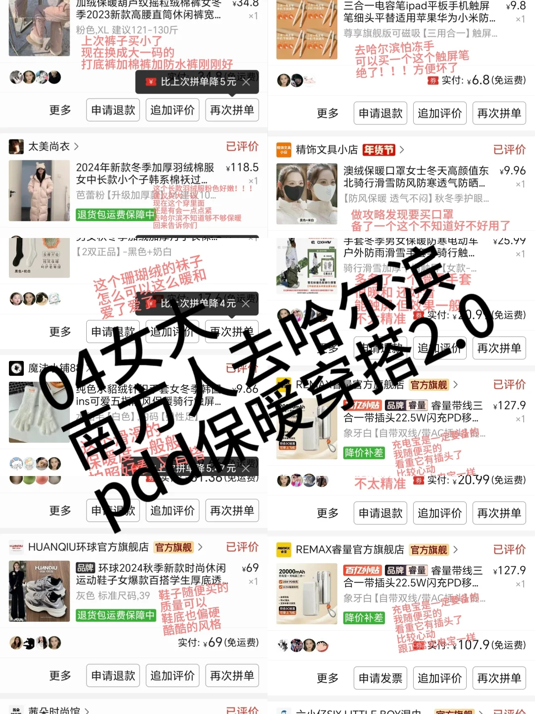 04女大南方人去哈尔滨pdd保暖穿搭2.0