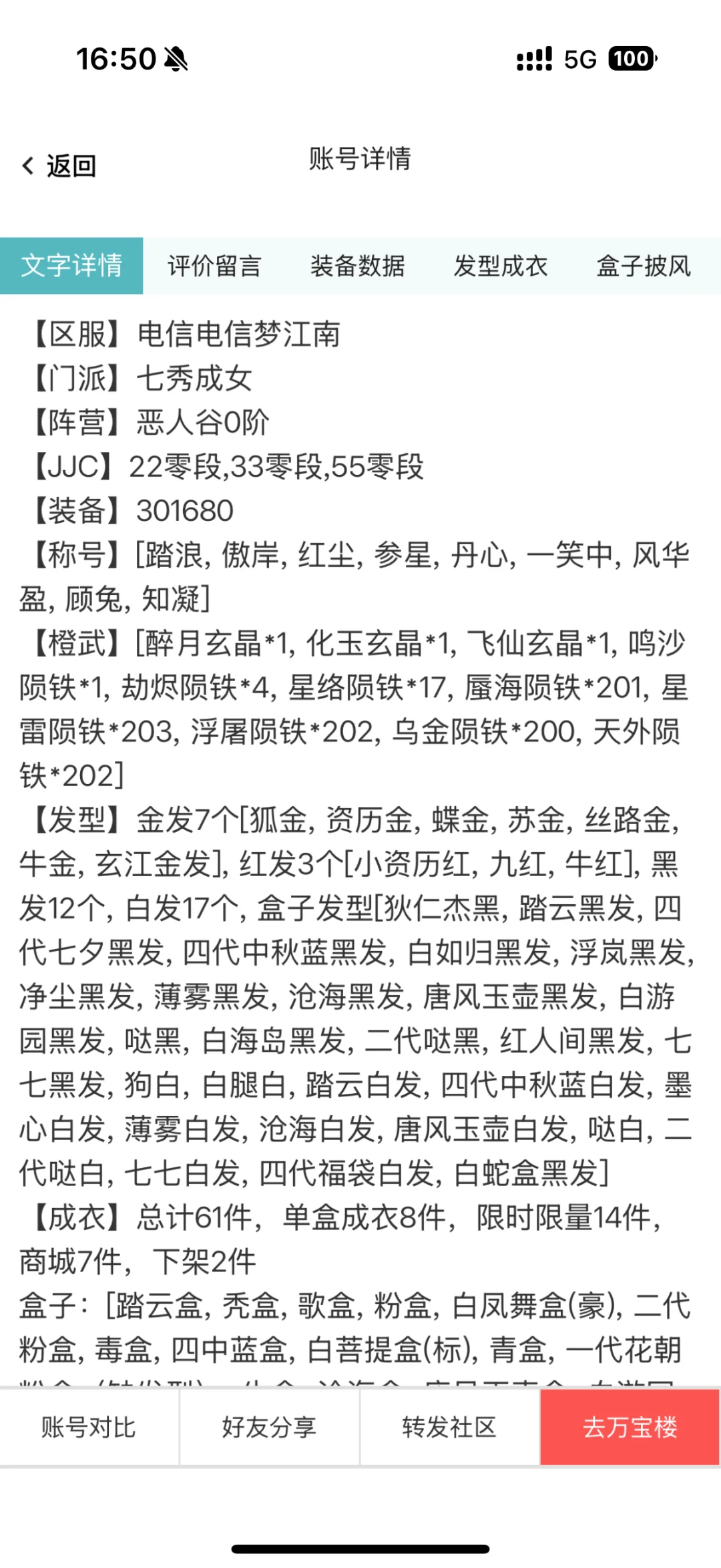 老婆们帮我看看这个狐金秀人盘多少