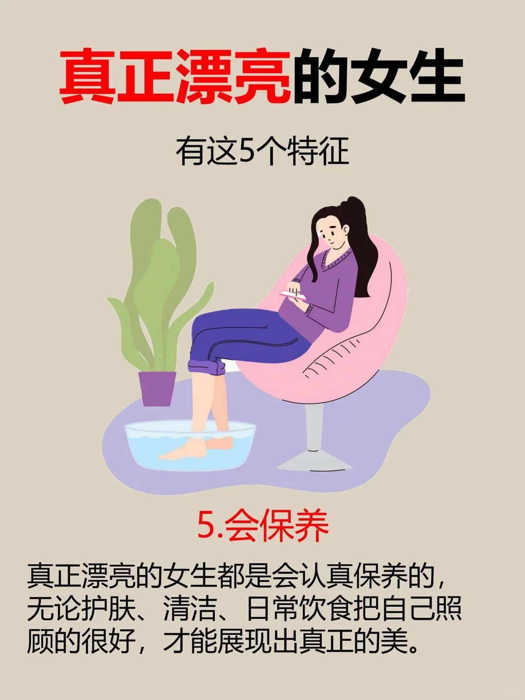 真正漂亮的女生，有这5个特征！