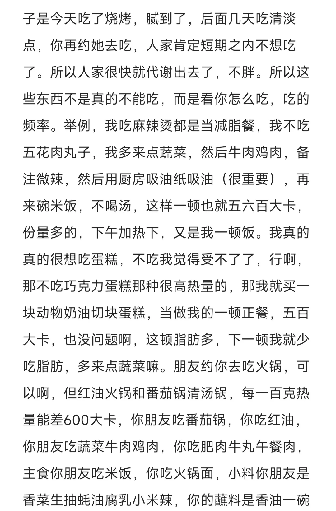 生活化减重60斤的方法