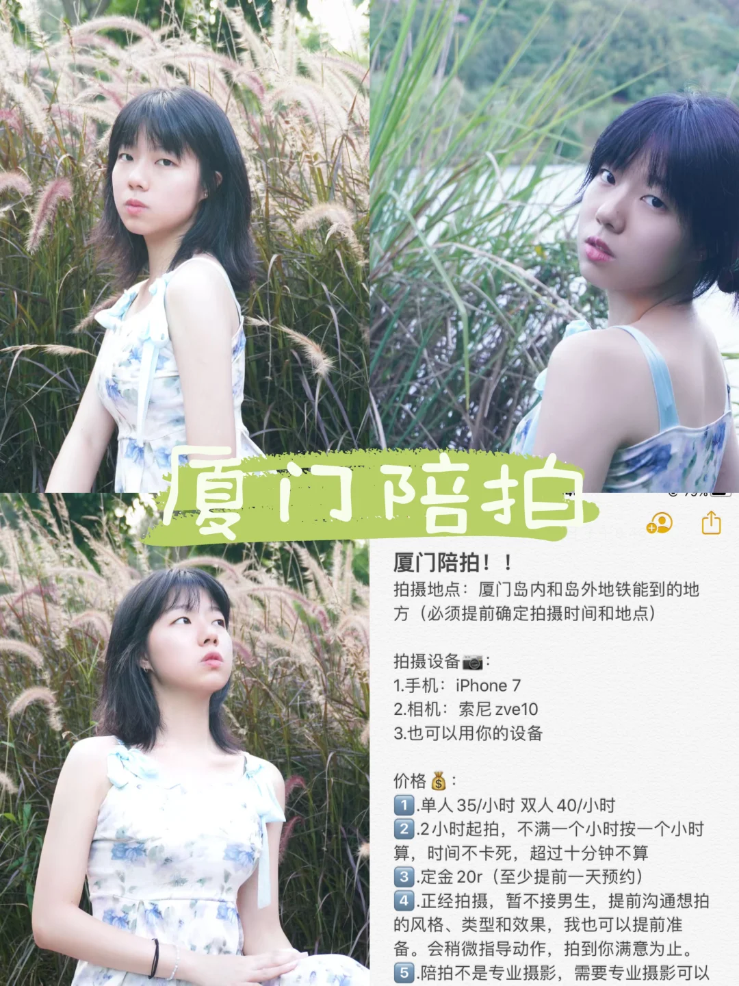 厦门陪拍女摄