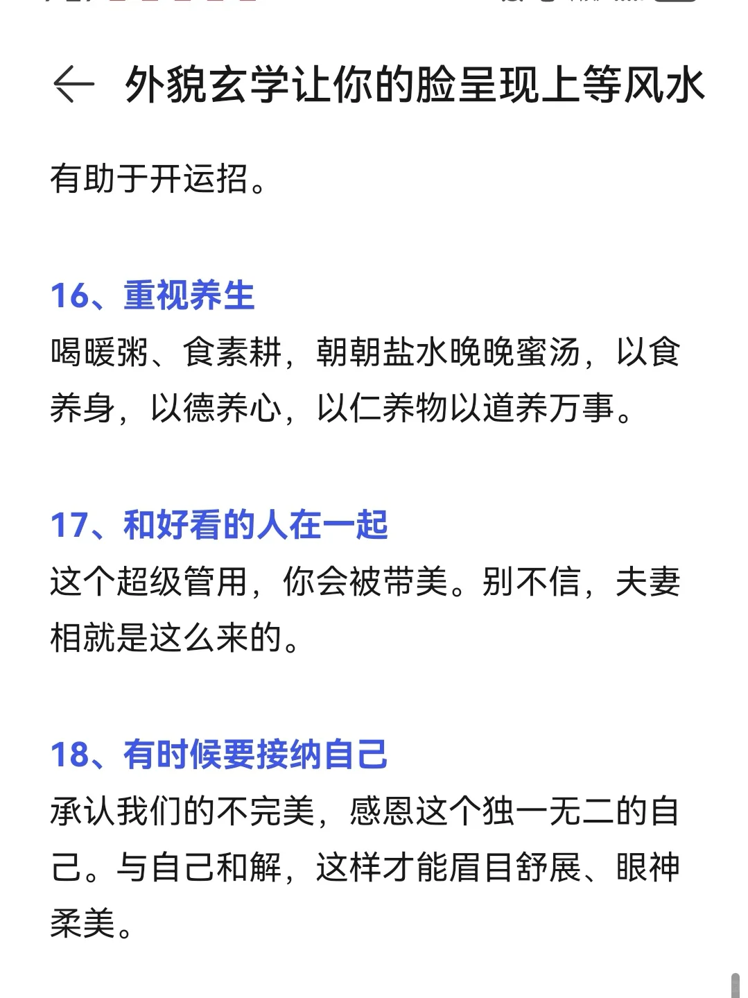 让你的脸上呈现上等风水的外貌玄学！