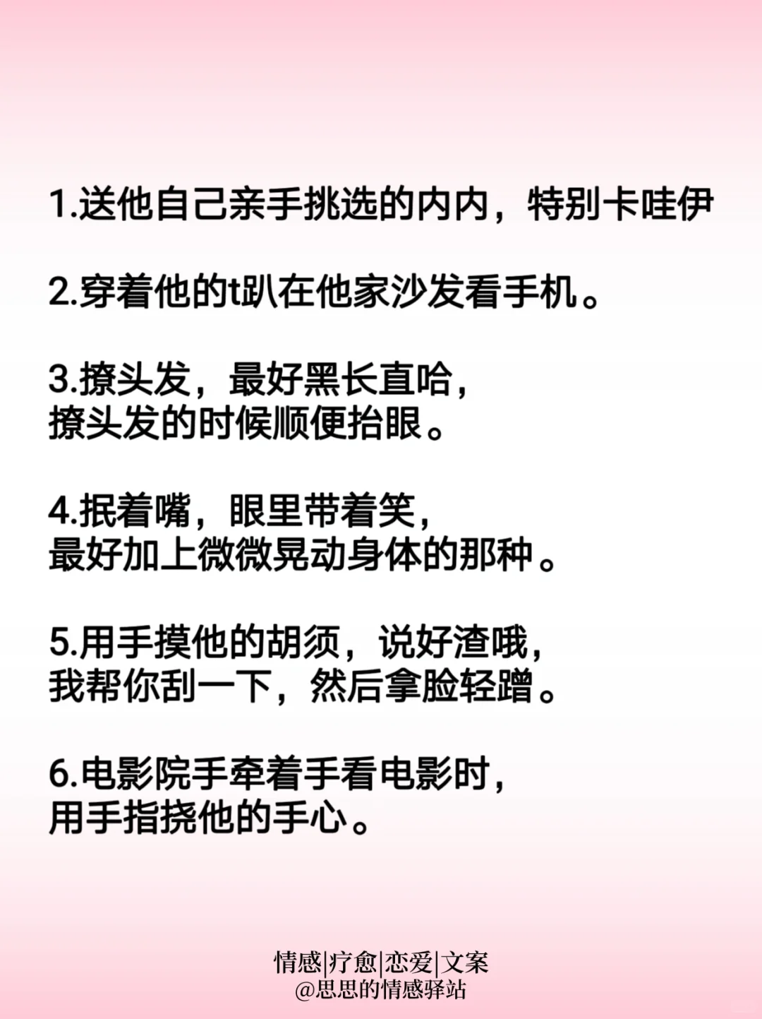 男生最受不了女生这样的挑逗姿势