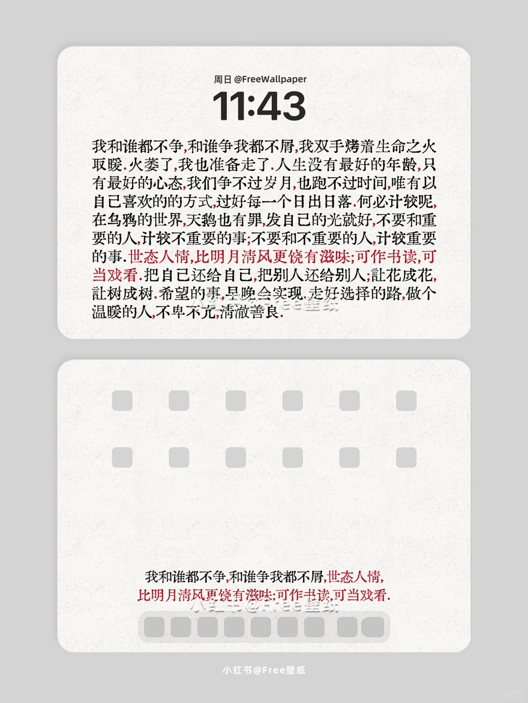 和谁争我都不屑 | 58 | 极简文案iPad壁纸