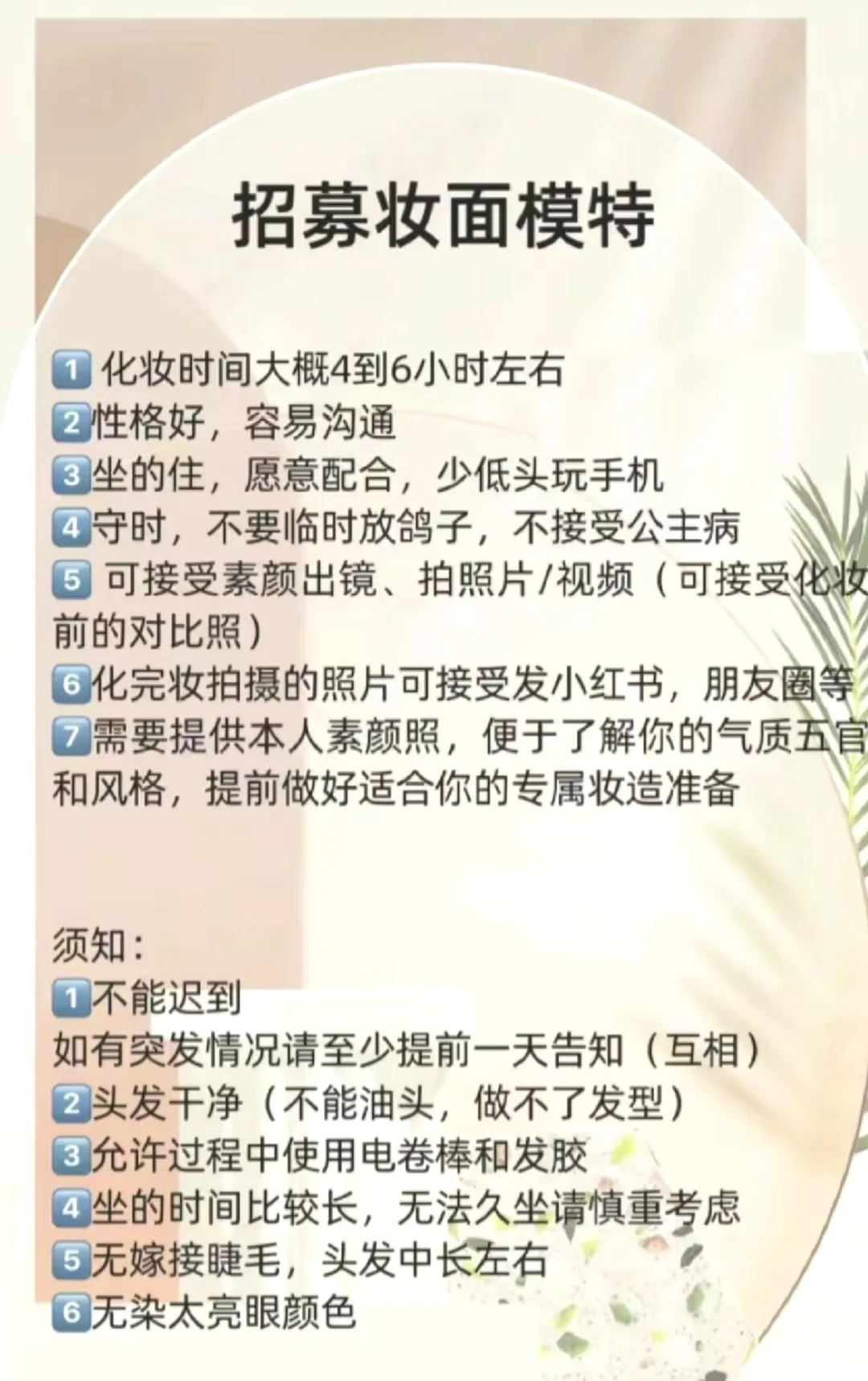 ?有偿招募妆面模特啦?