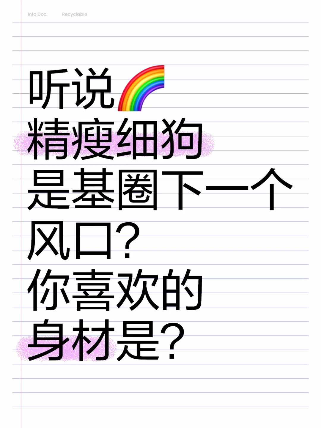 身材内卷的🌈