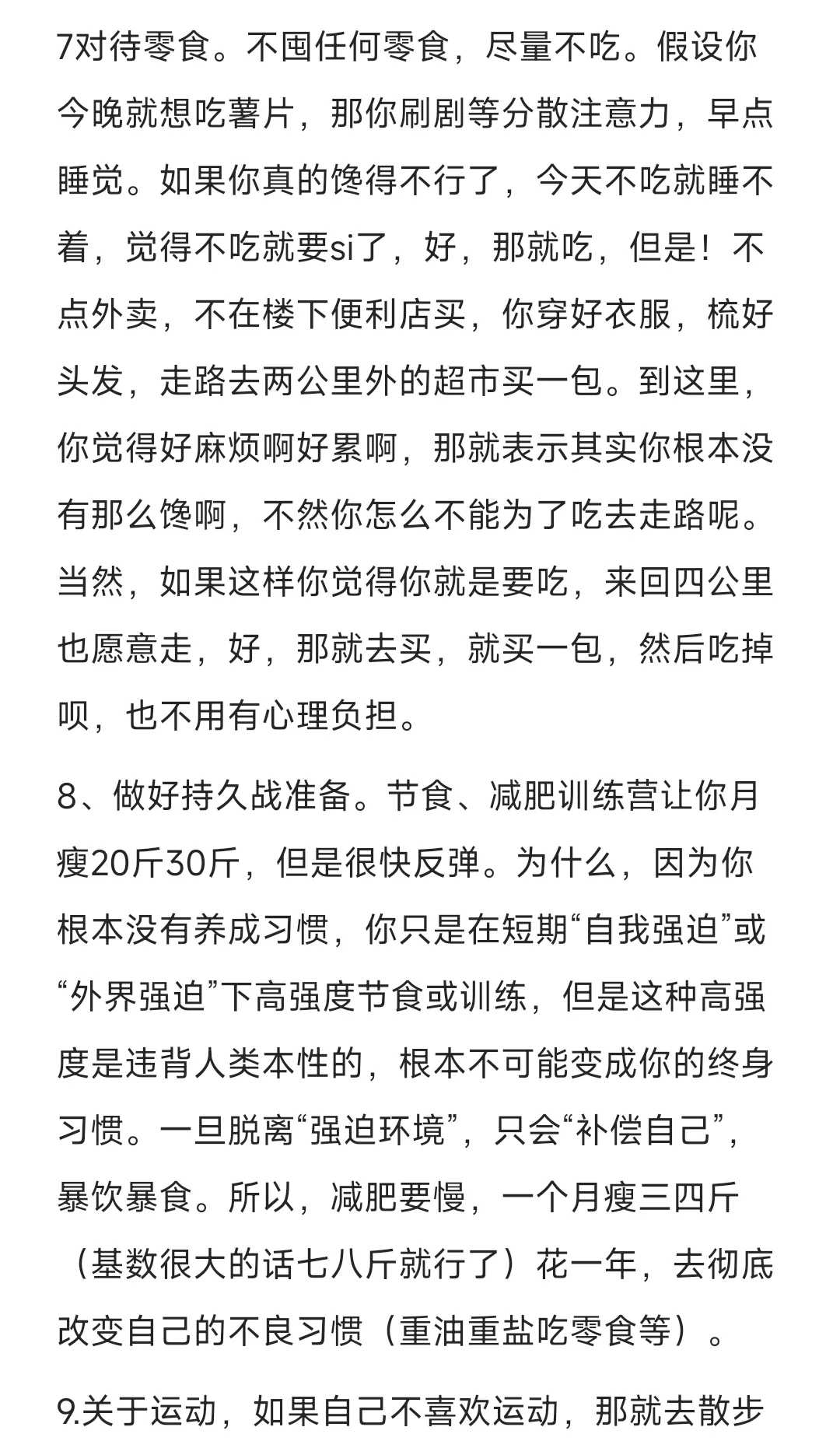 生活化减重60斤的方法