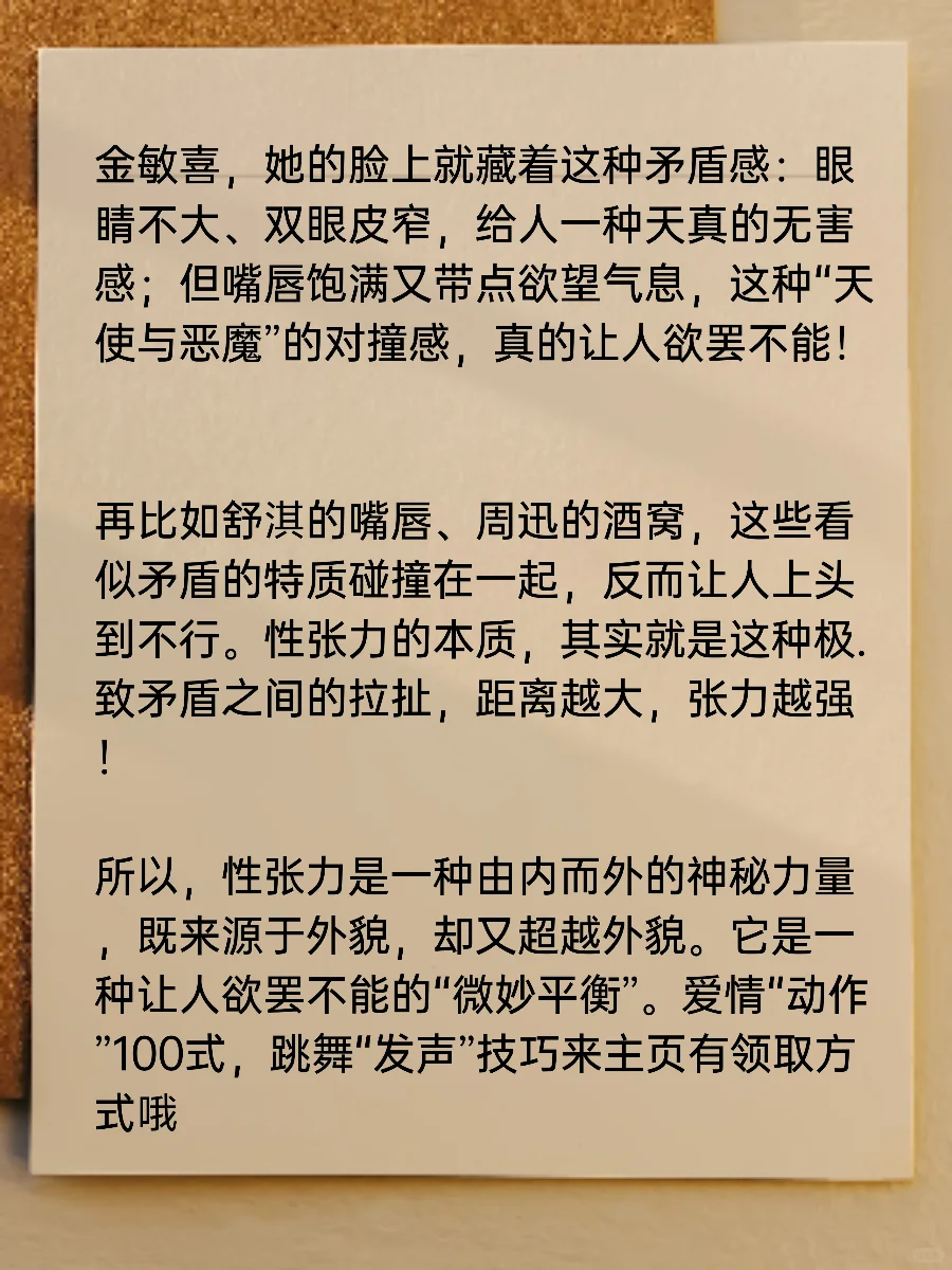 性张力令人疯狂上头的魅力