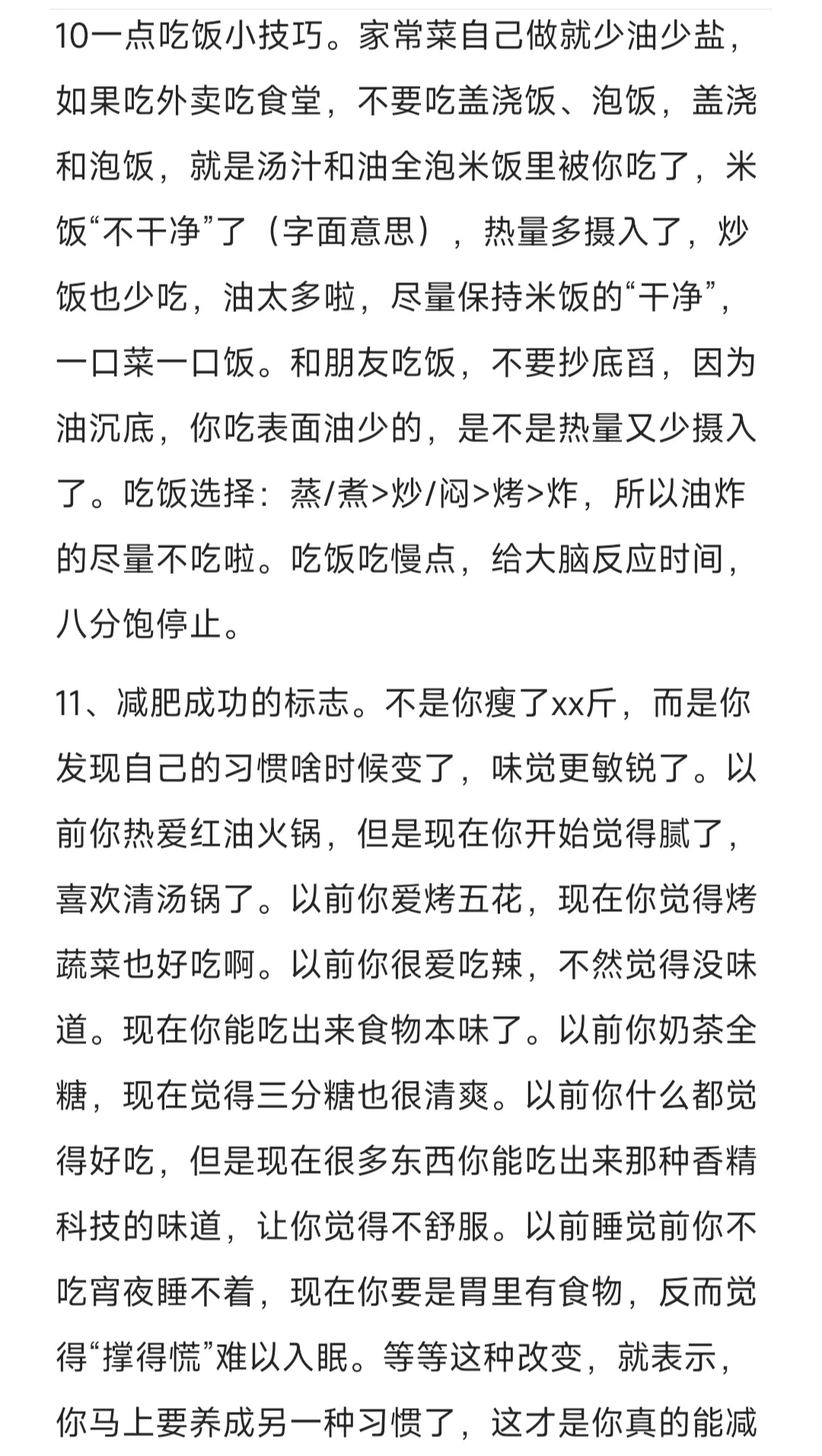 生活化减重60斤的方法