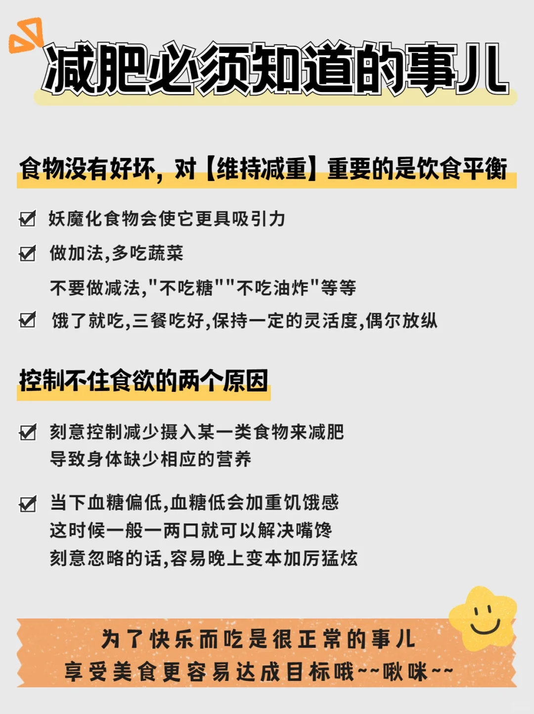 想不想一开年就完成✔️2024减脂Flag