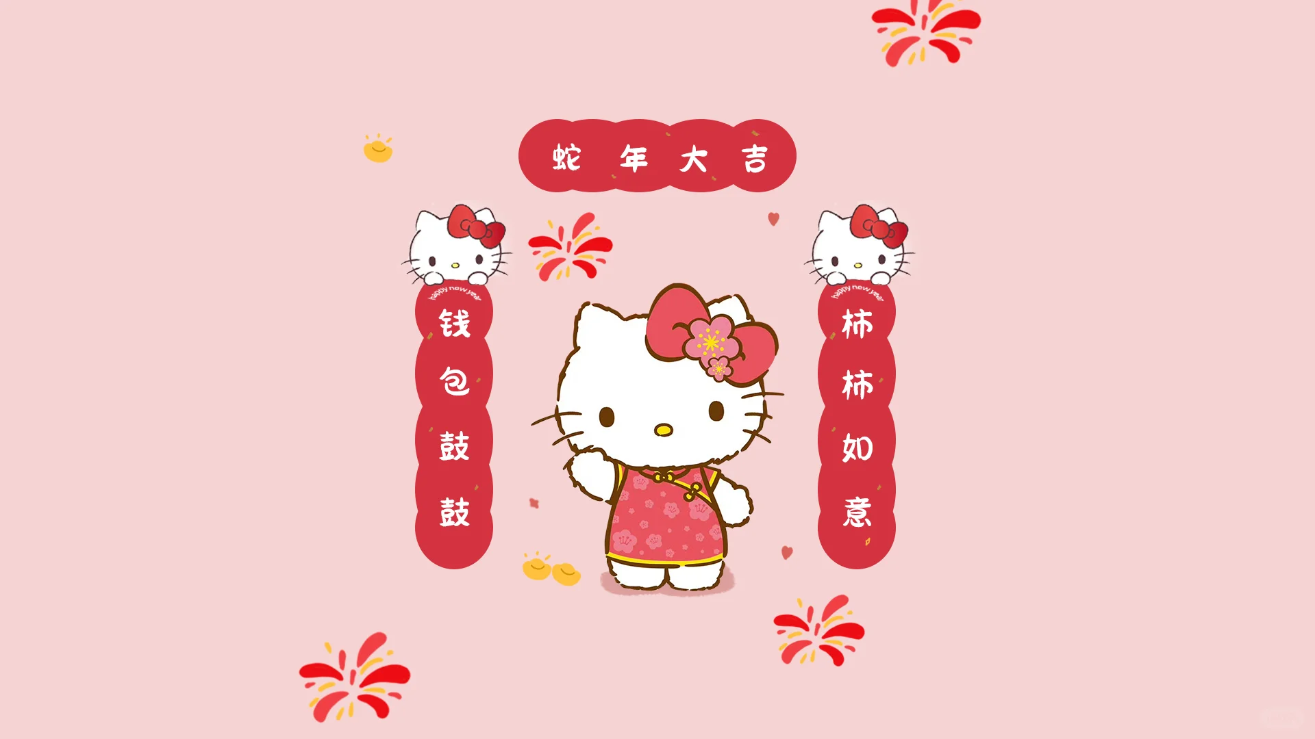 hello Kitty新年系列｜电脑壁纸