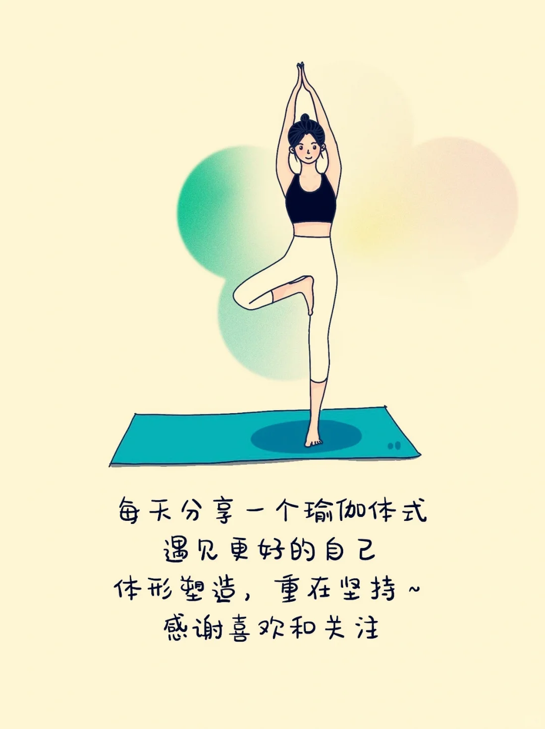 女生每天必练瑜伽体式🧘‍♂️