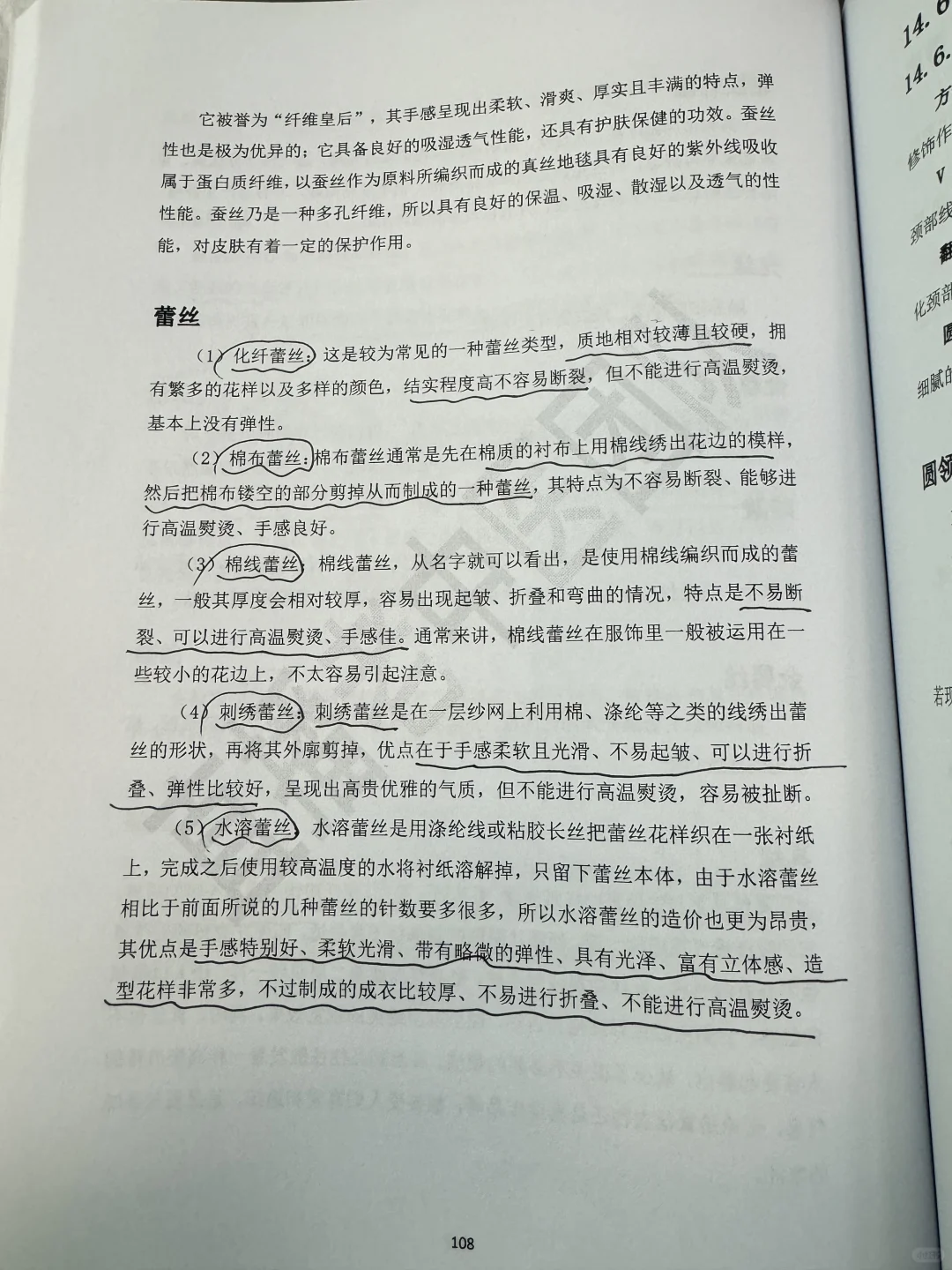 服装人熬夜都要背的爆款通用面料直播话术