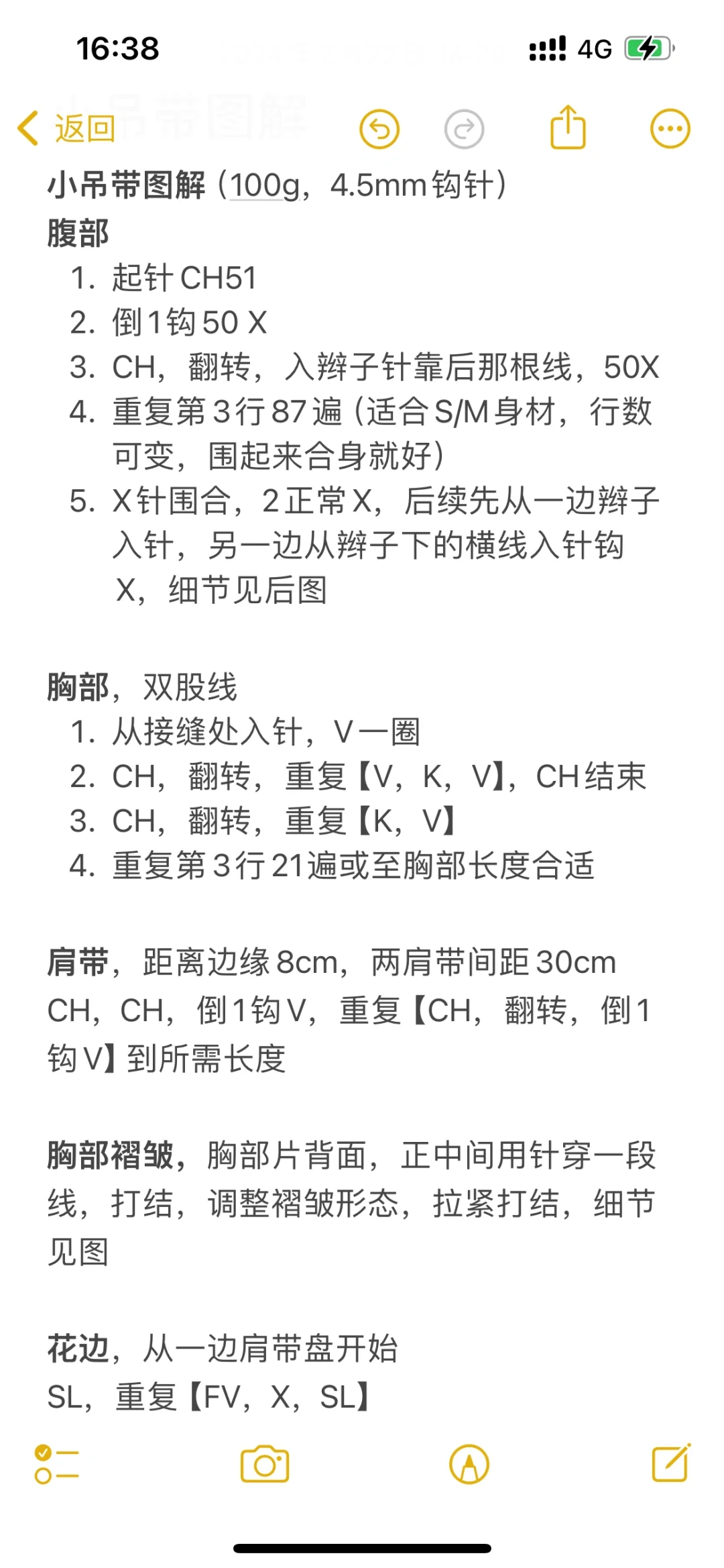 钩针小吊带，针法简单，超级好看！