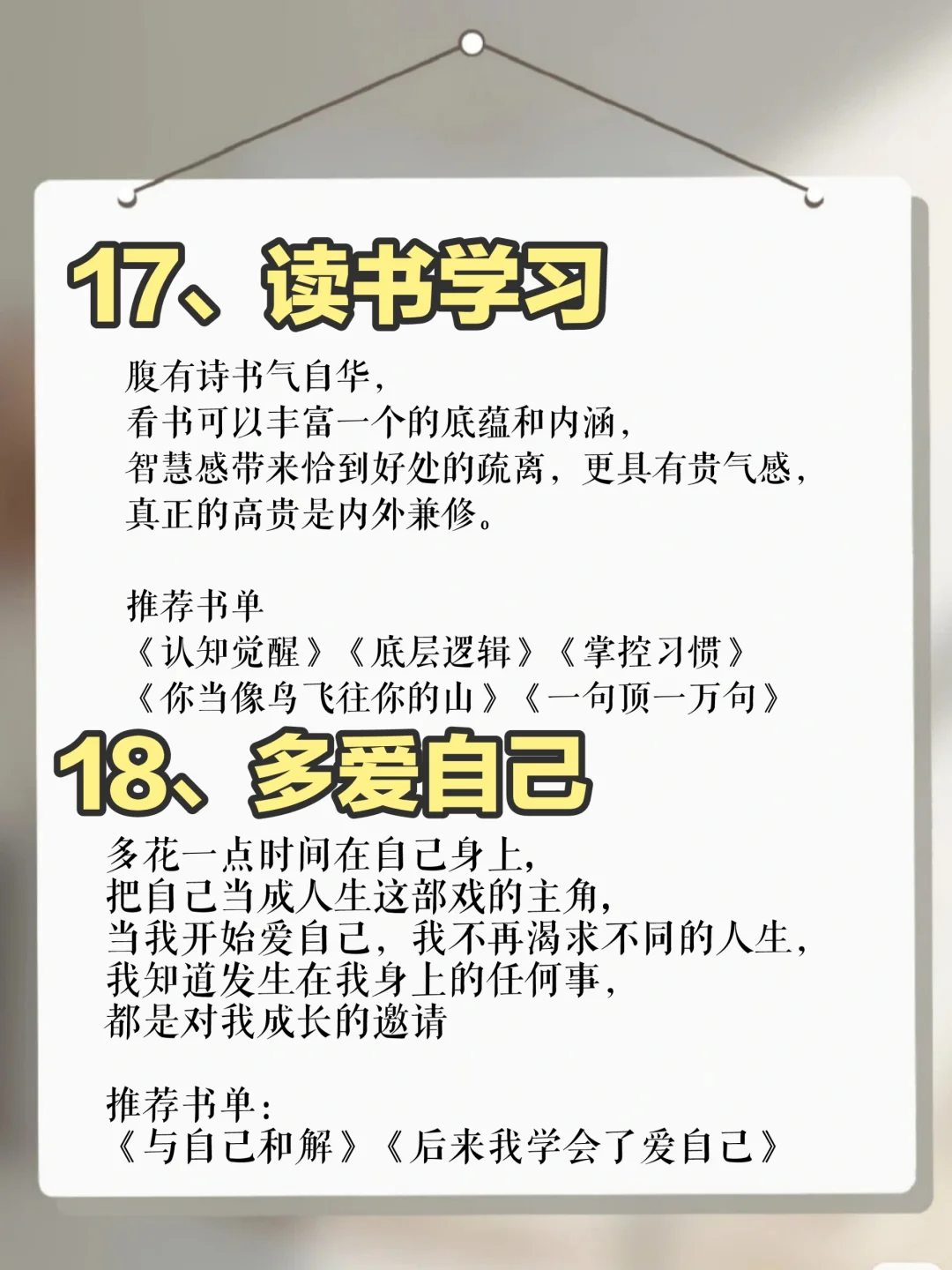 必备的19个微习惯，让你更“贵”更精致