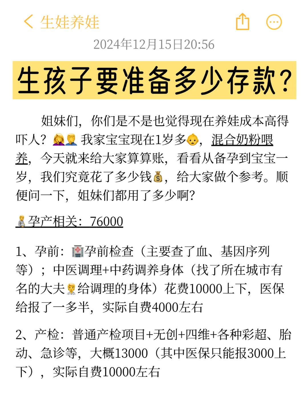 生孩子要准备多少存款才够？