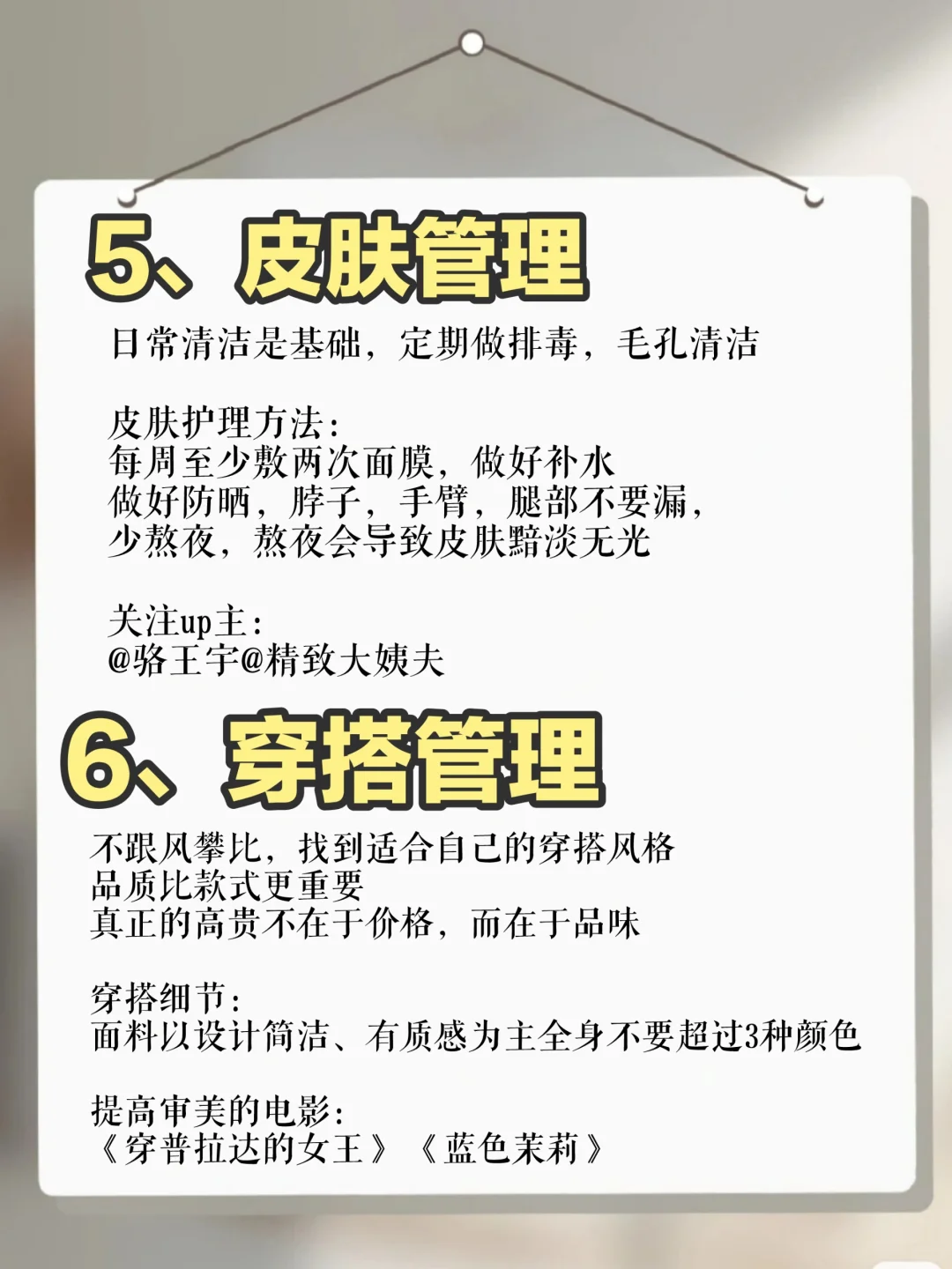 必备的19个微习惯，让你更“贵”更精致