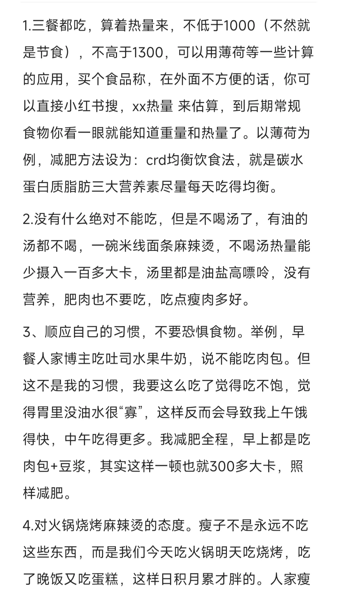 生活化减重60斤的方法