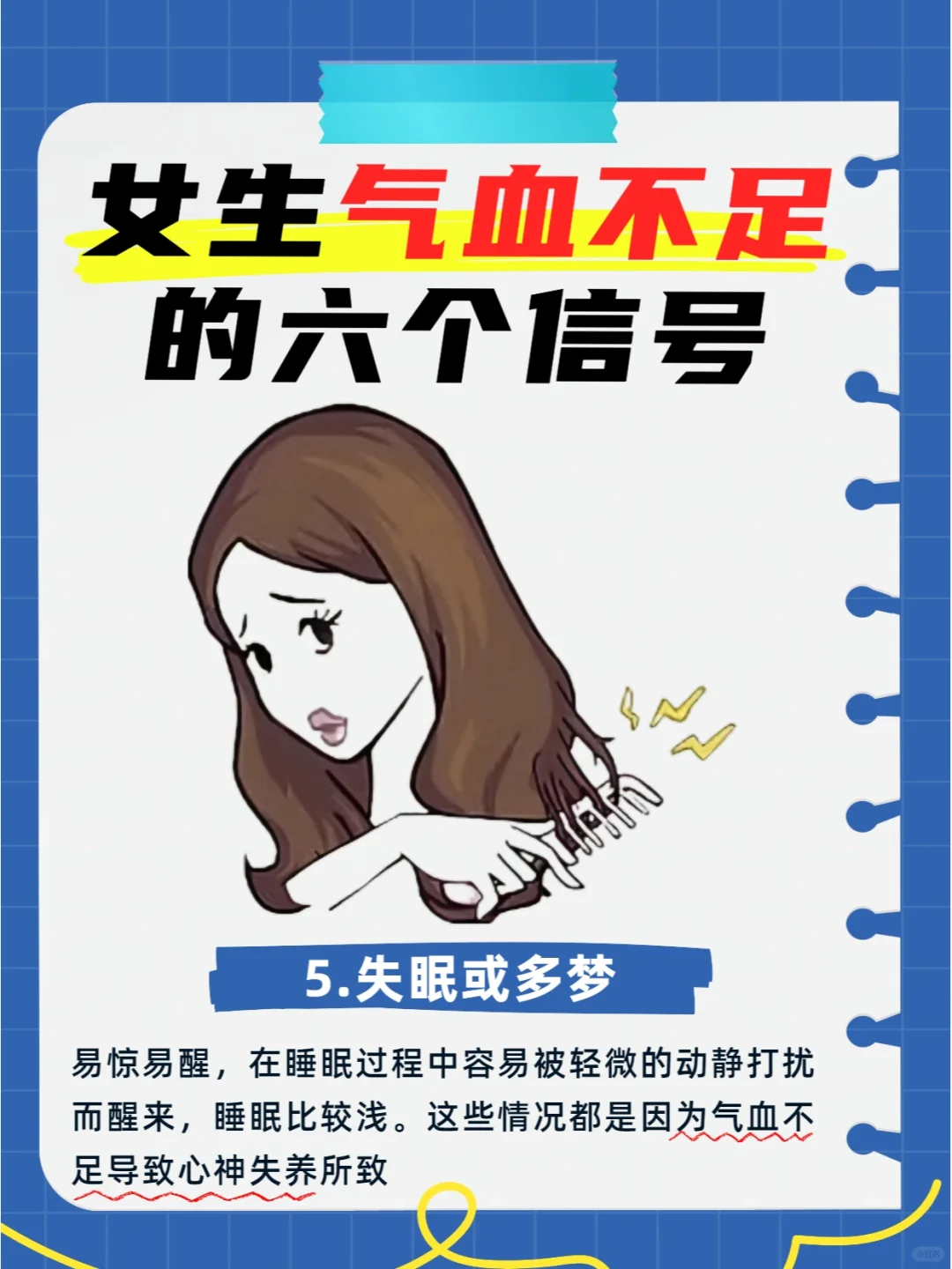 女生气血不足的六个信号，你中招了吗？