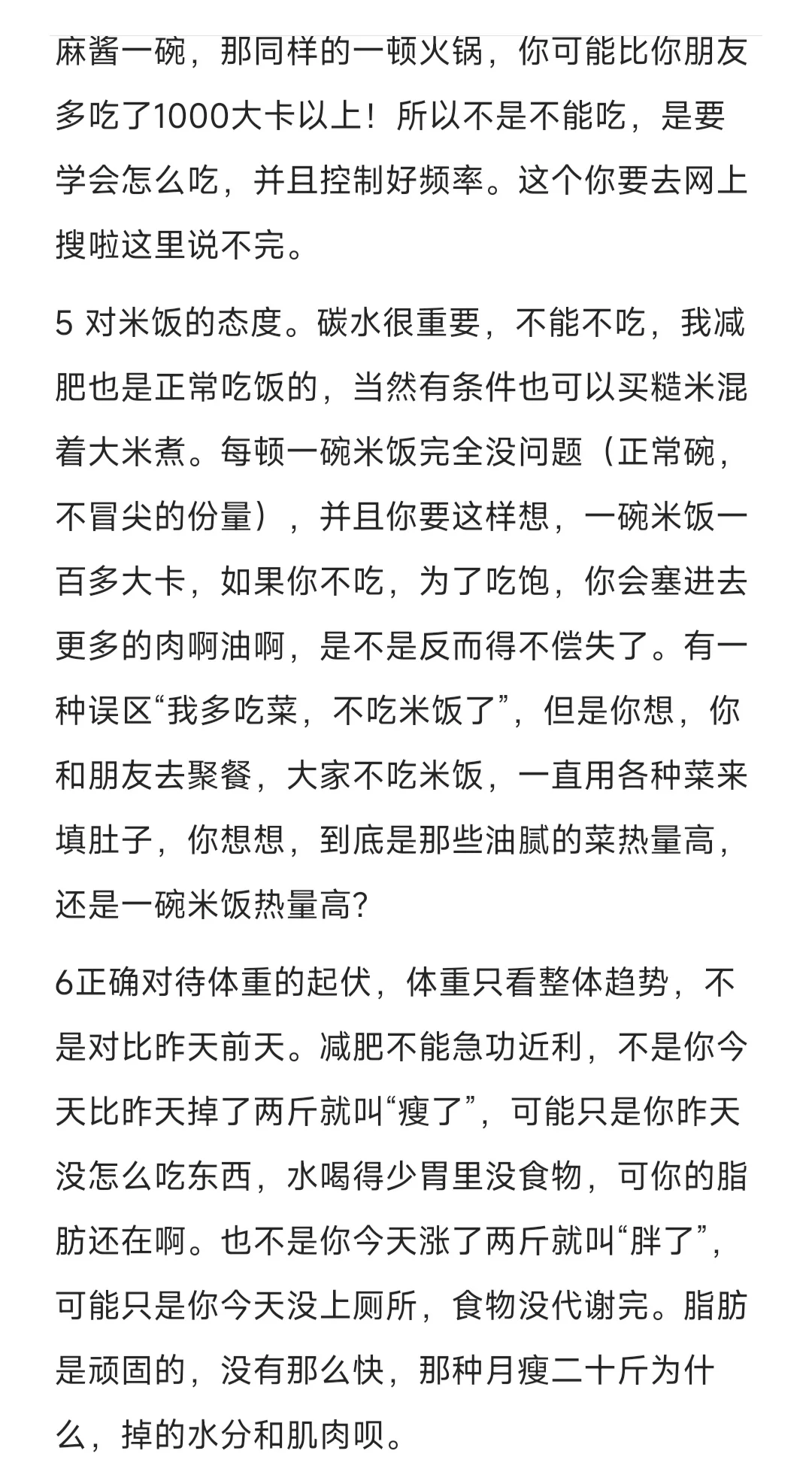 生活化减重60斤的方法