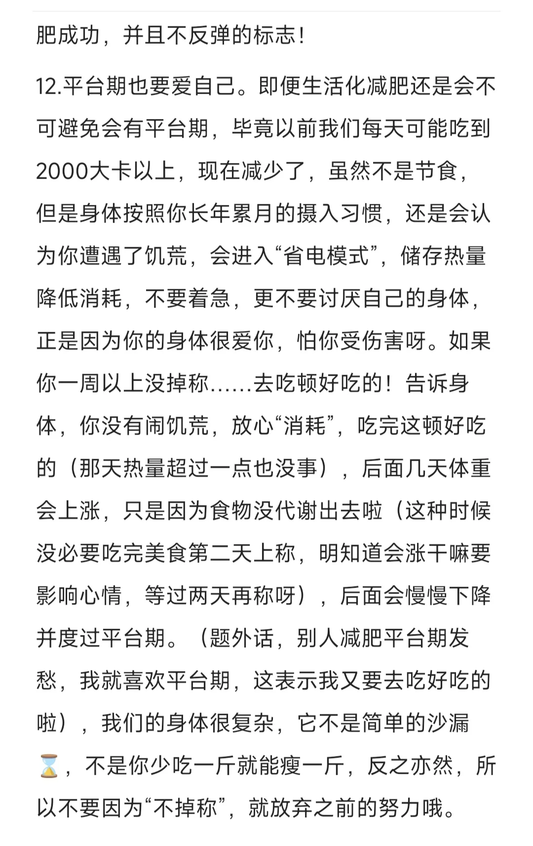 生活化减重60斤的方法