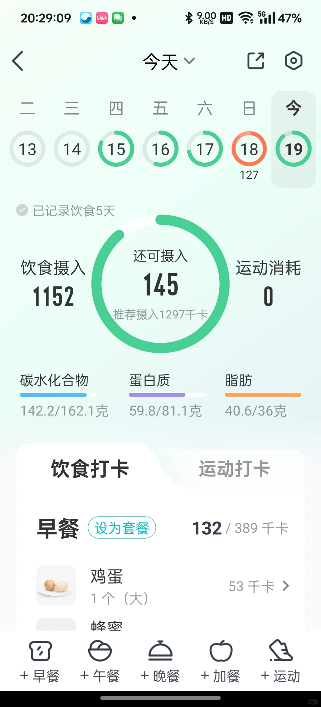 根本没有好用的记录卡路里app!