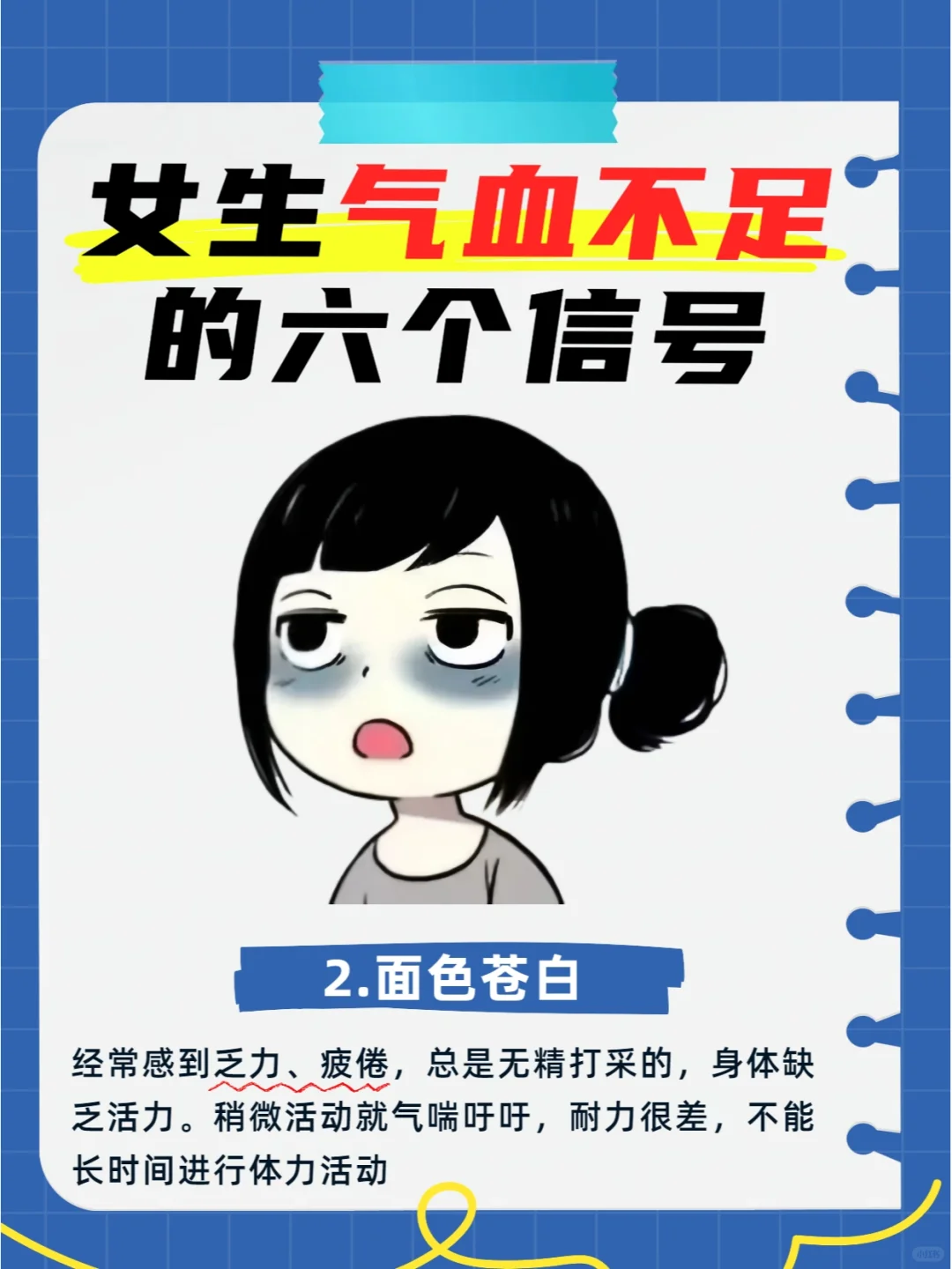 女生气血不足的六个信号，你中招了吗？