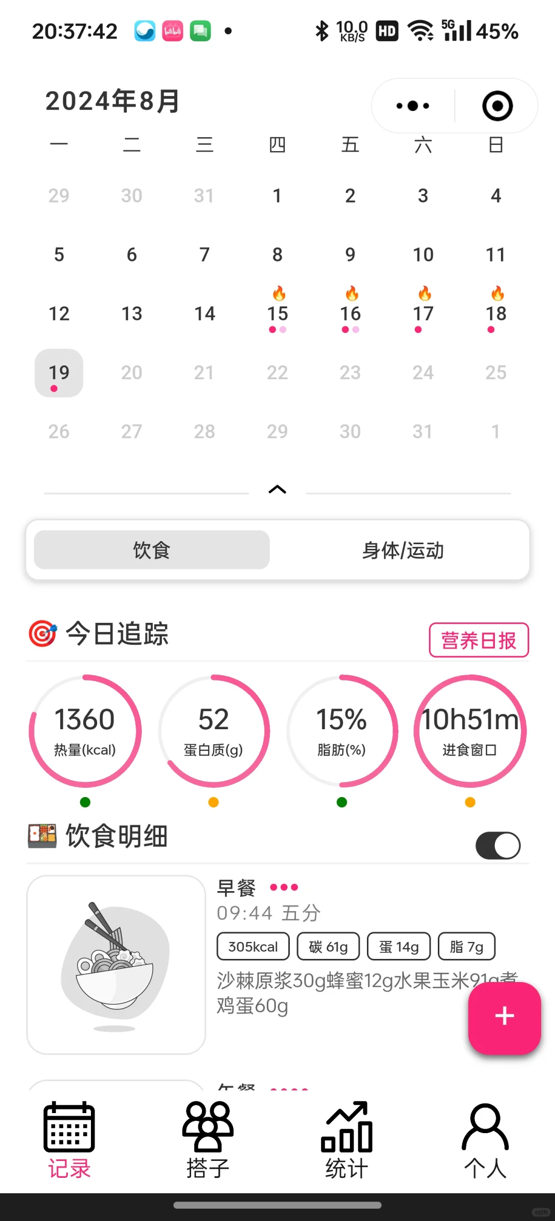 根本没有好用的记录卡路里app!