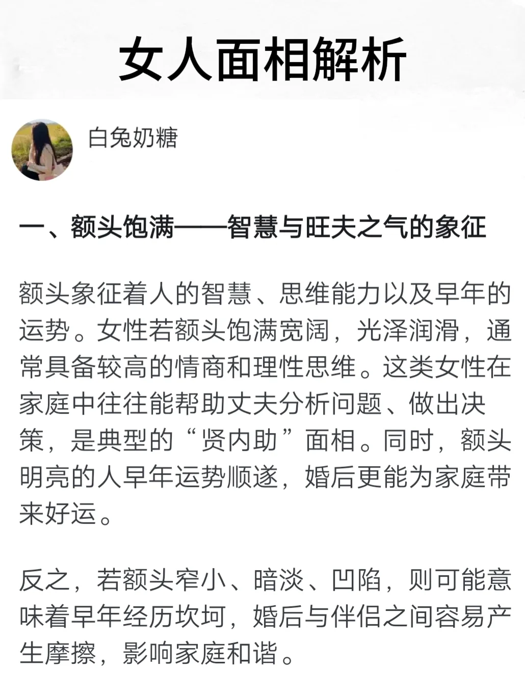 女人面相解析