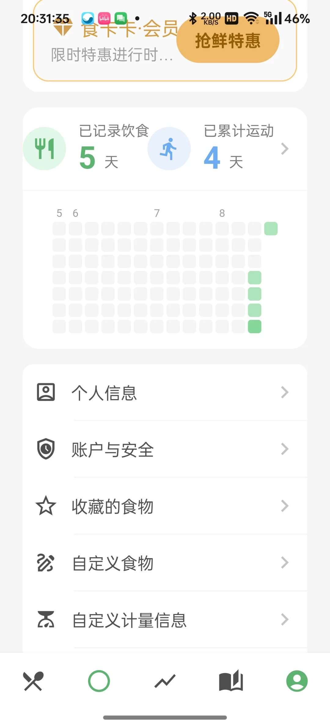 根本没有好用的记录卡路里app!