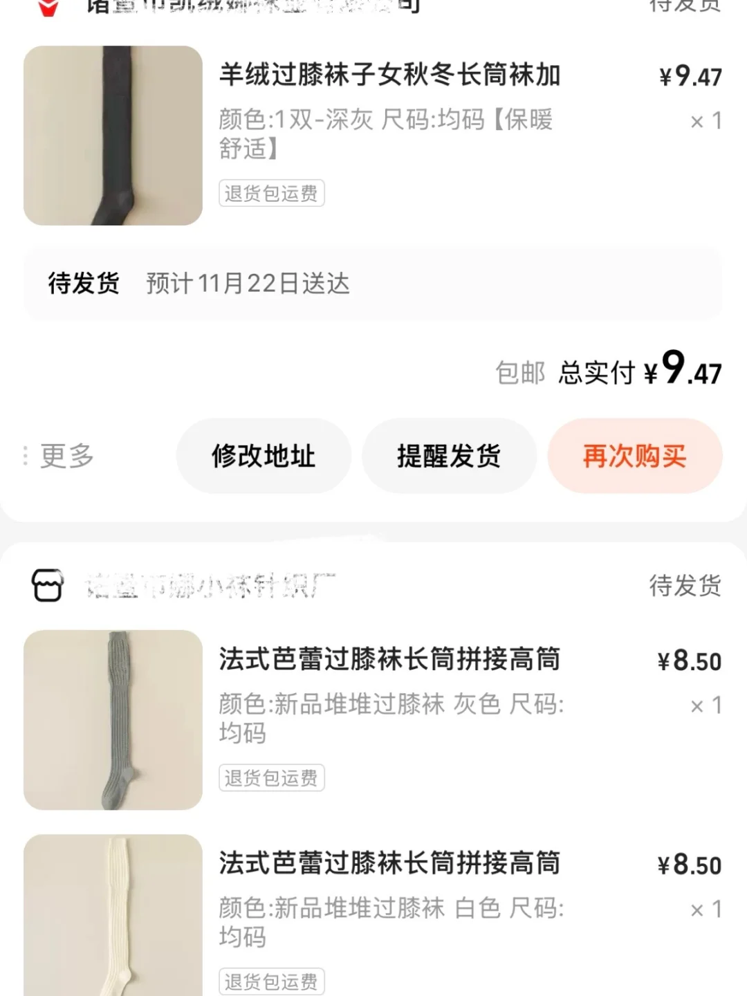 8.5?网红店过膝袜，是平替还是同源？已下单