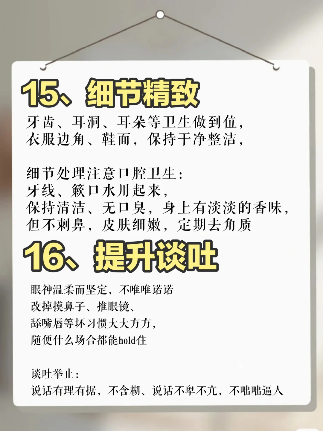 必备的19个微习惯，让你更“贵”更精致